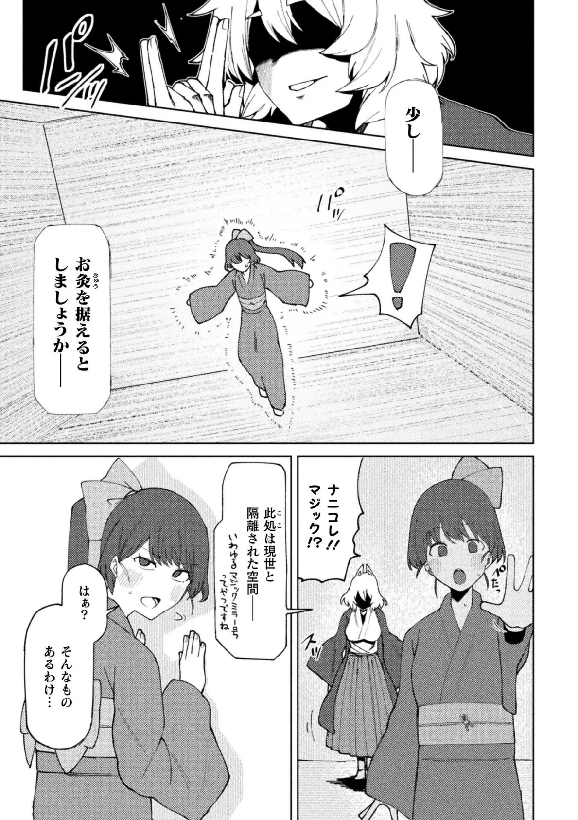 バチ当たりなメスガキに報いックスを【単話】 5ページ