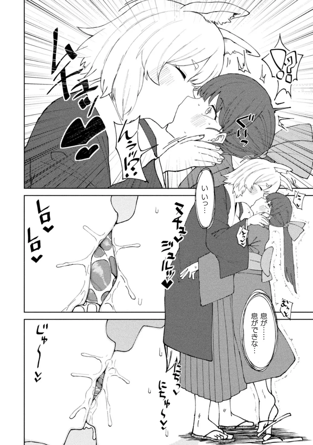 バチ当たりなメスガキに報いックスを【単話】 6ページ