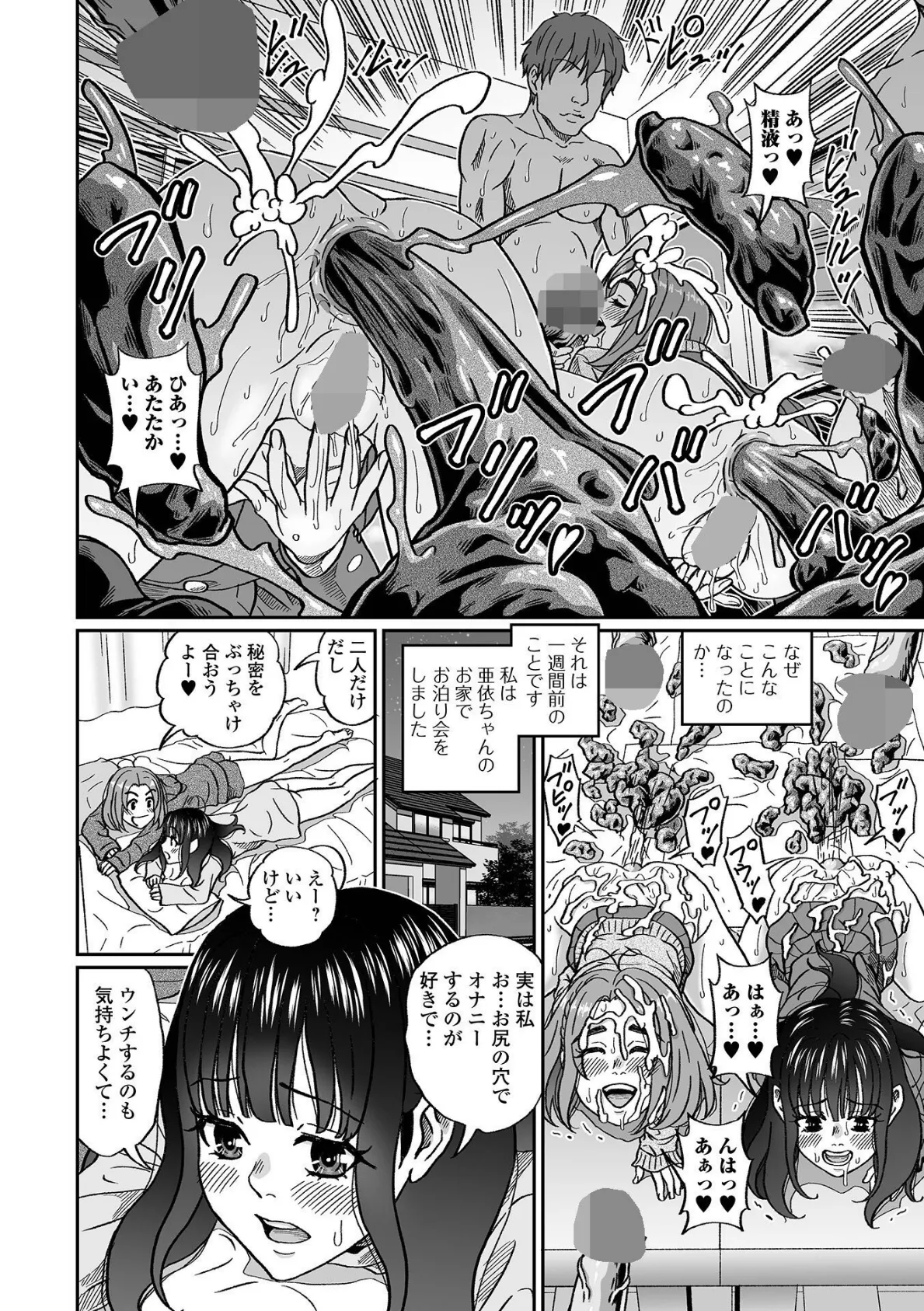 秘密の排泄鑑賞倶楽部 2ページ