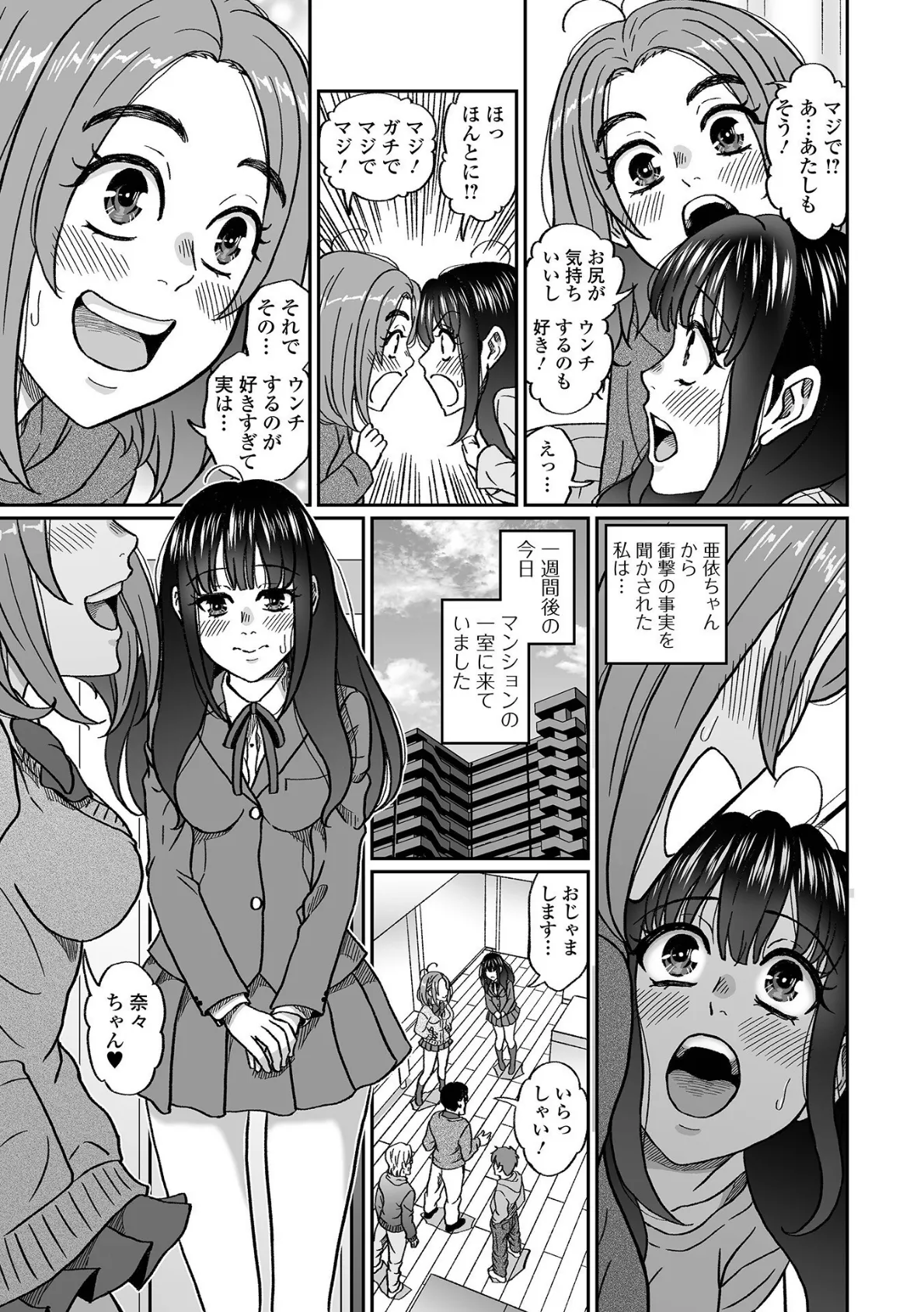 秘密の排泄鑑賞倶楽部 3ページ