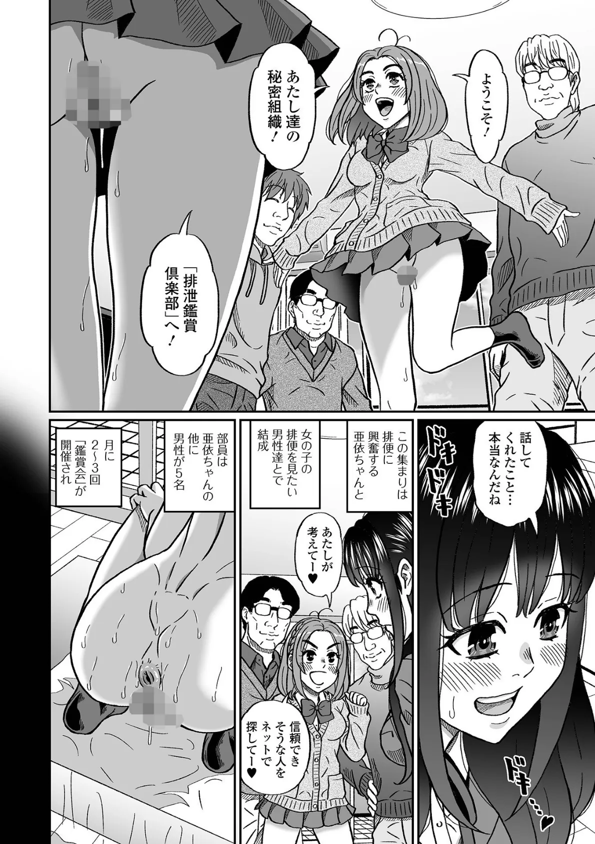 秘密の排泄鑑賞倶楽部 4ページ