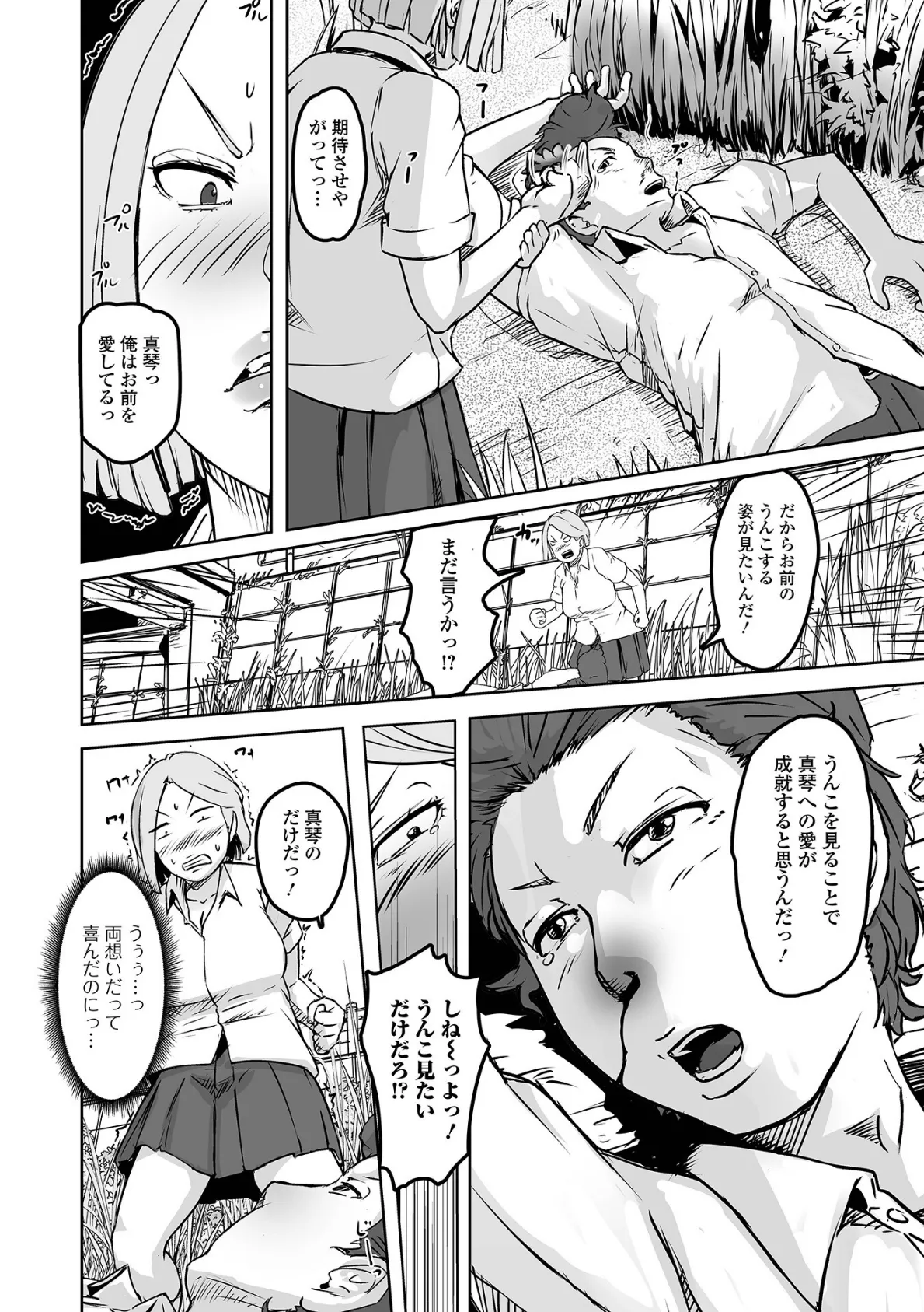 したくないつってんだろっ！ 2ページ