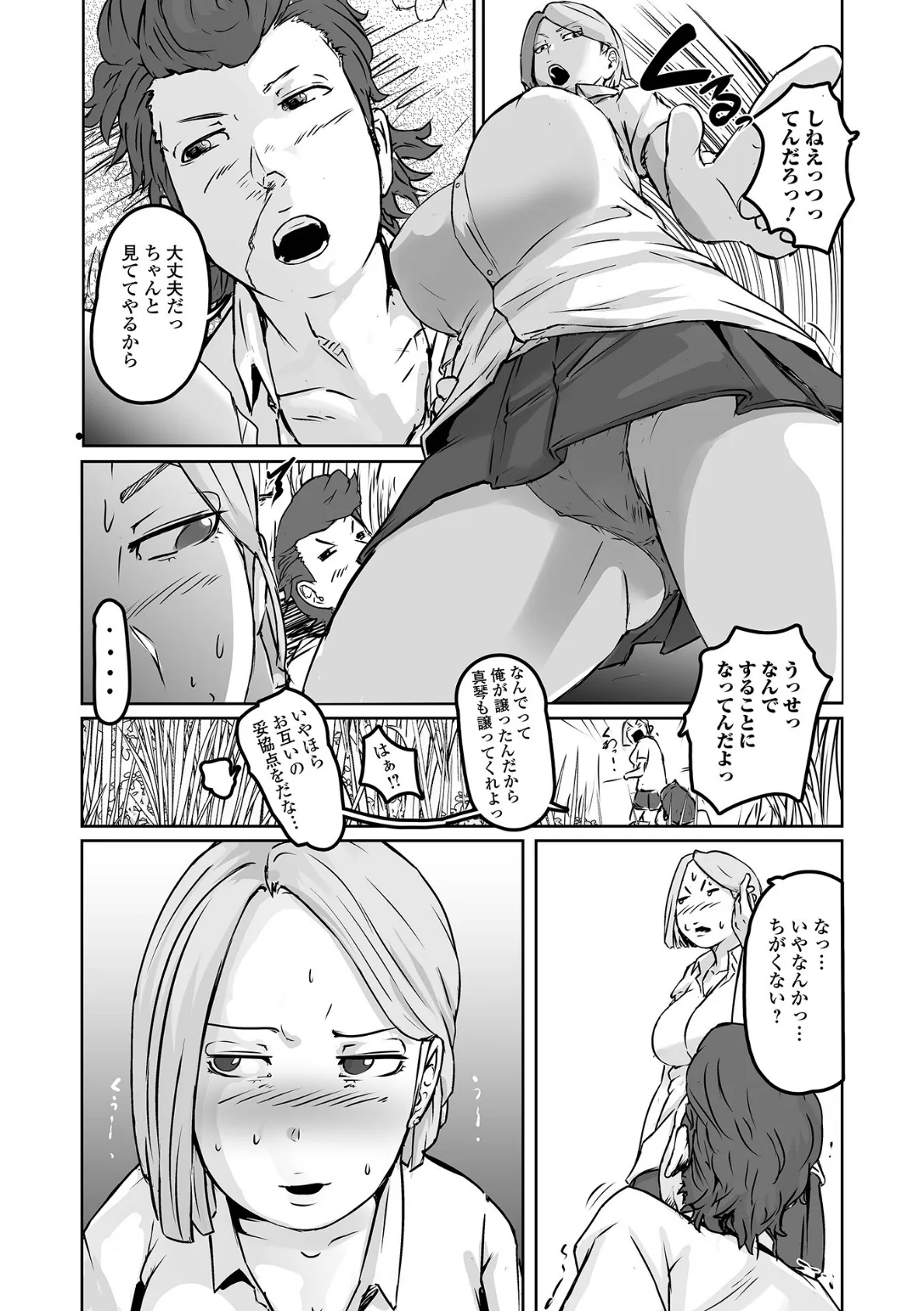 したくないつってんだろっ！ 3ページ