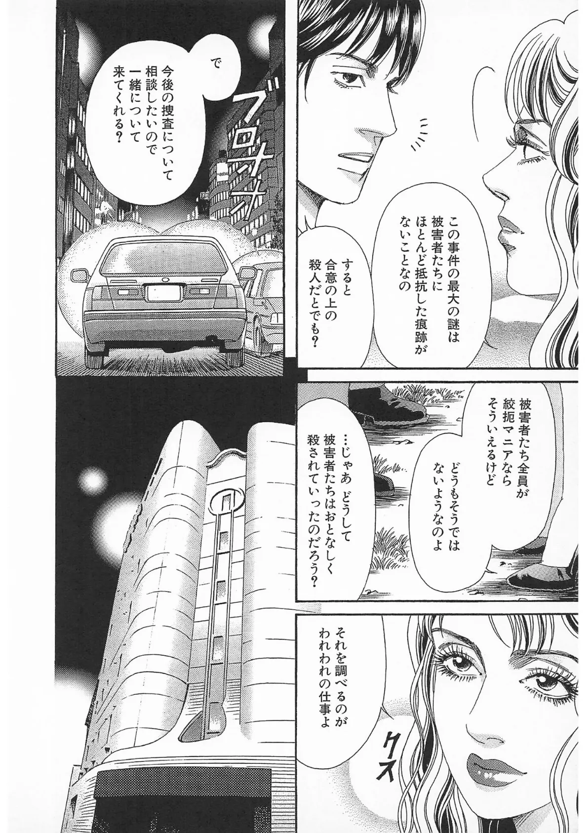 ザ・森園みるく 強精捜査！ セックスポリス＜秘蔵イラスト入り特装版＞ 10ページ