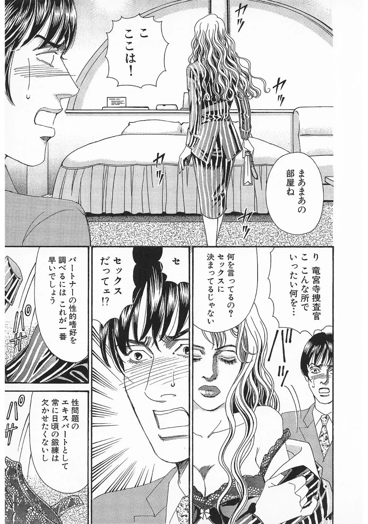ザ・森園みるく 強精捜査！ セックスポリス＜秘蔵イラスト入り特装版＞ 11ページ