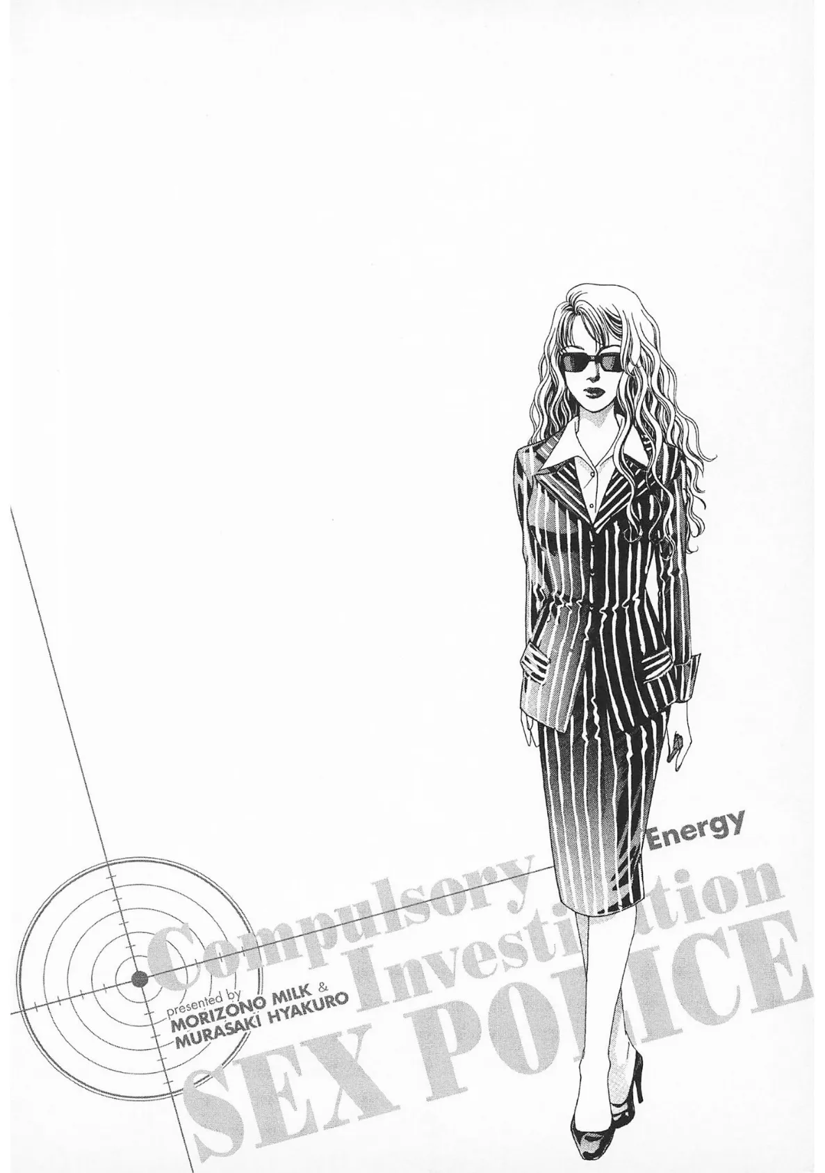 ザ・森園みるく 強精捜査！ セックスポリス＜秘蔵イラスト入り特装版＞ 4ページ