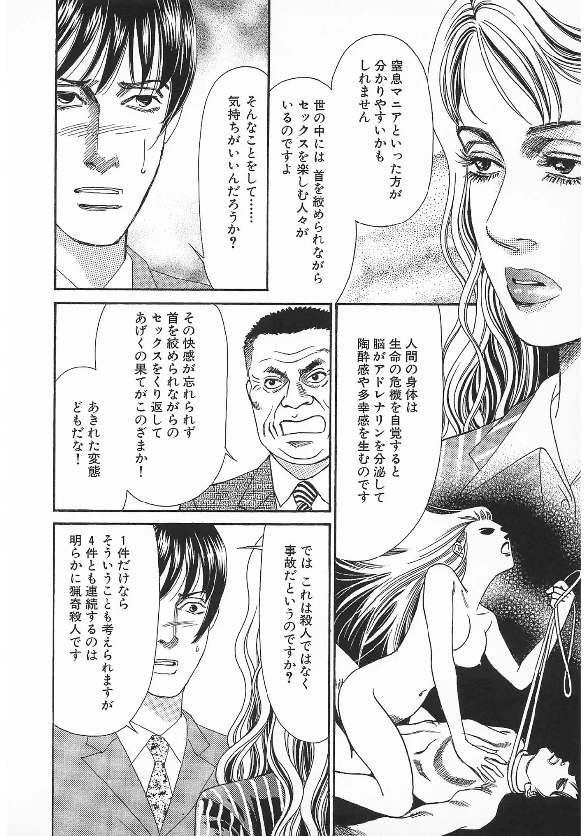ザ・森園みるく 強精捜査！ セックスポリス＜秘蔵イラスト入り特装版＞ 8ページ