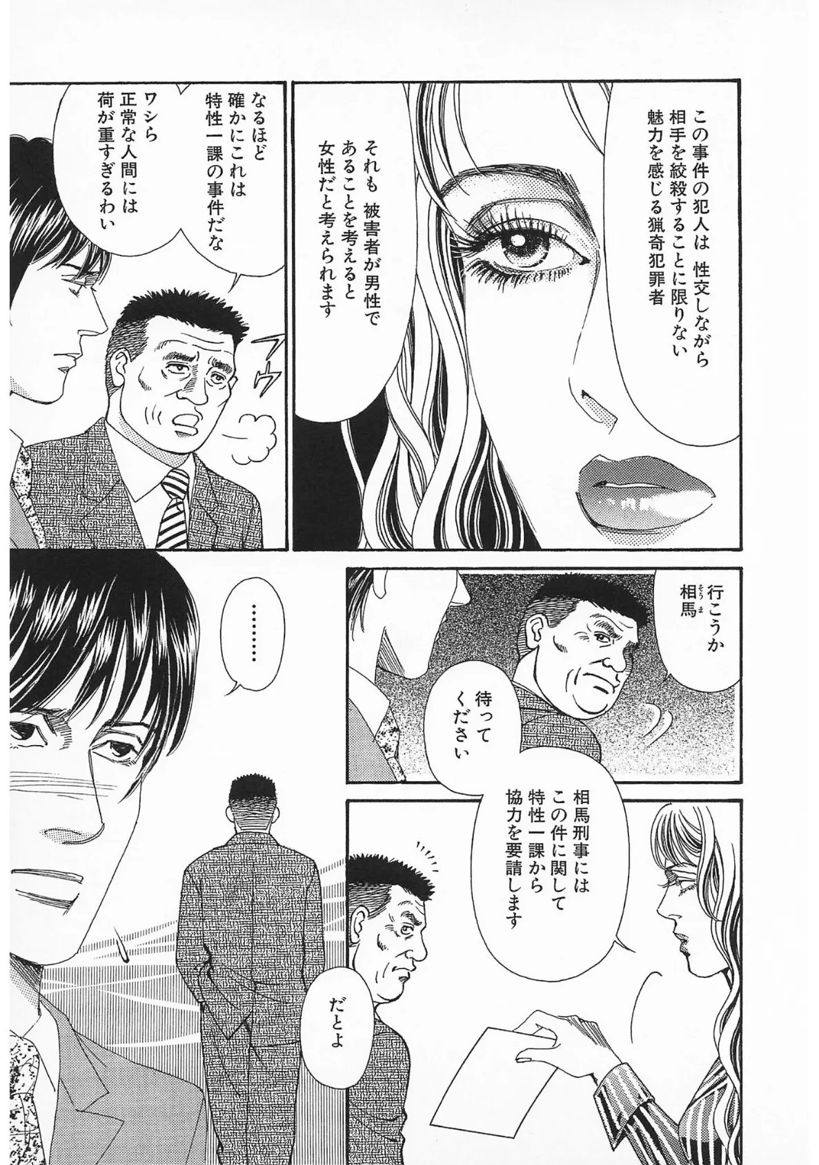 ザ・森園みるく 強精捜査！ セックスポリス＜秘蔵イラスト入り特装版＞ 9ページ