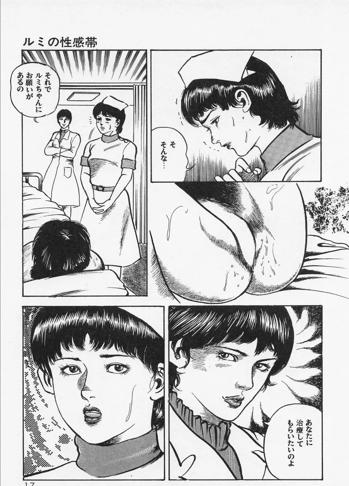 三条友美全集 第6巻 診察編＜お宝原画入り特別版＞・三条友美アンソロジー12 13ページ