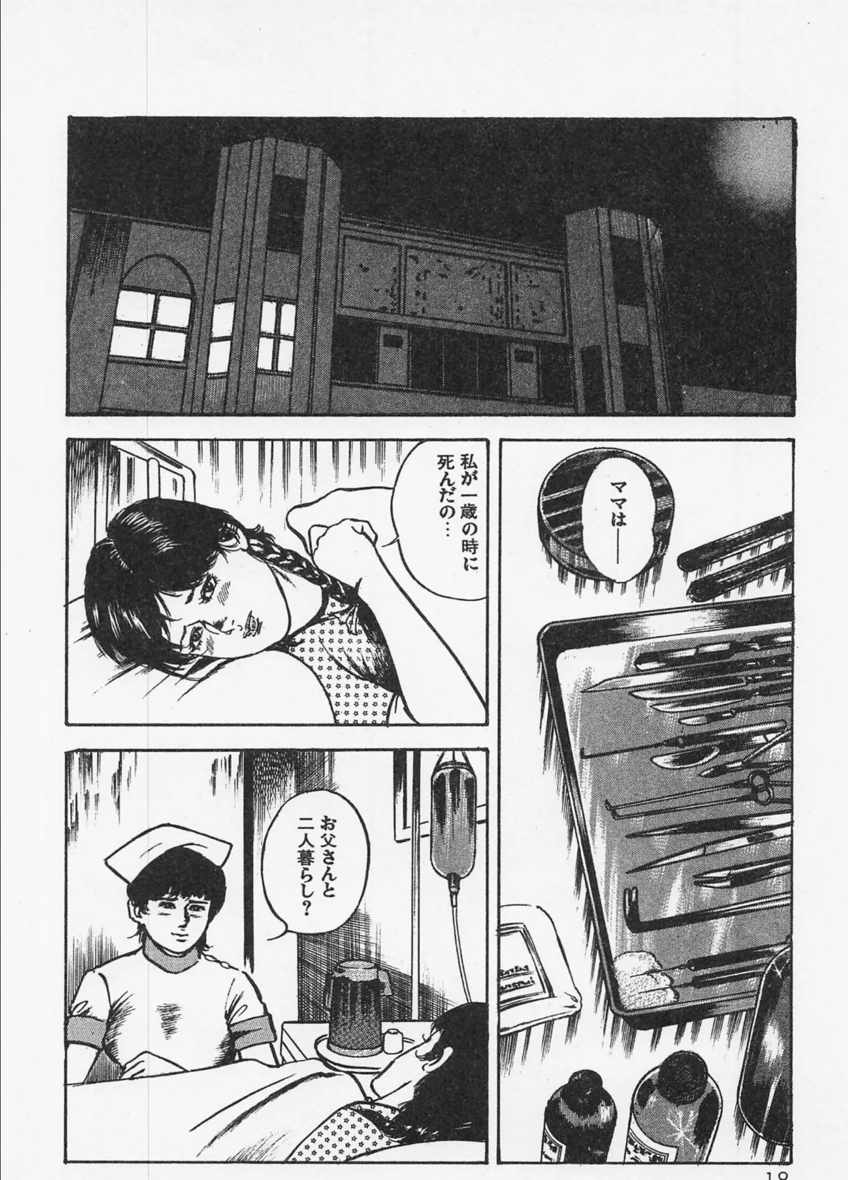 三条友美全集 第6巻 診察編＜お宝原画入り特別版＞・三条友美アンソロジー12 14ページ