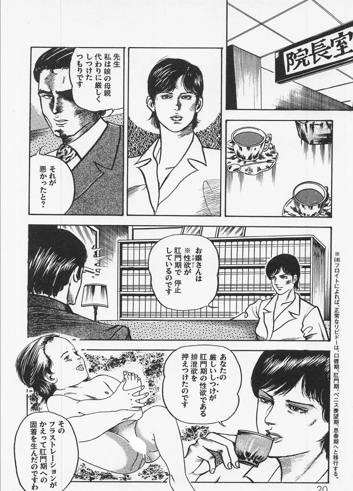 三条友美全集 第6巻 診察編＜お宝原画入り特別版＞・三条友美アンソロジー12 16ページ