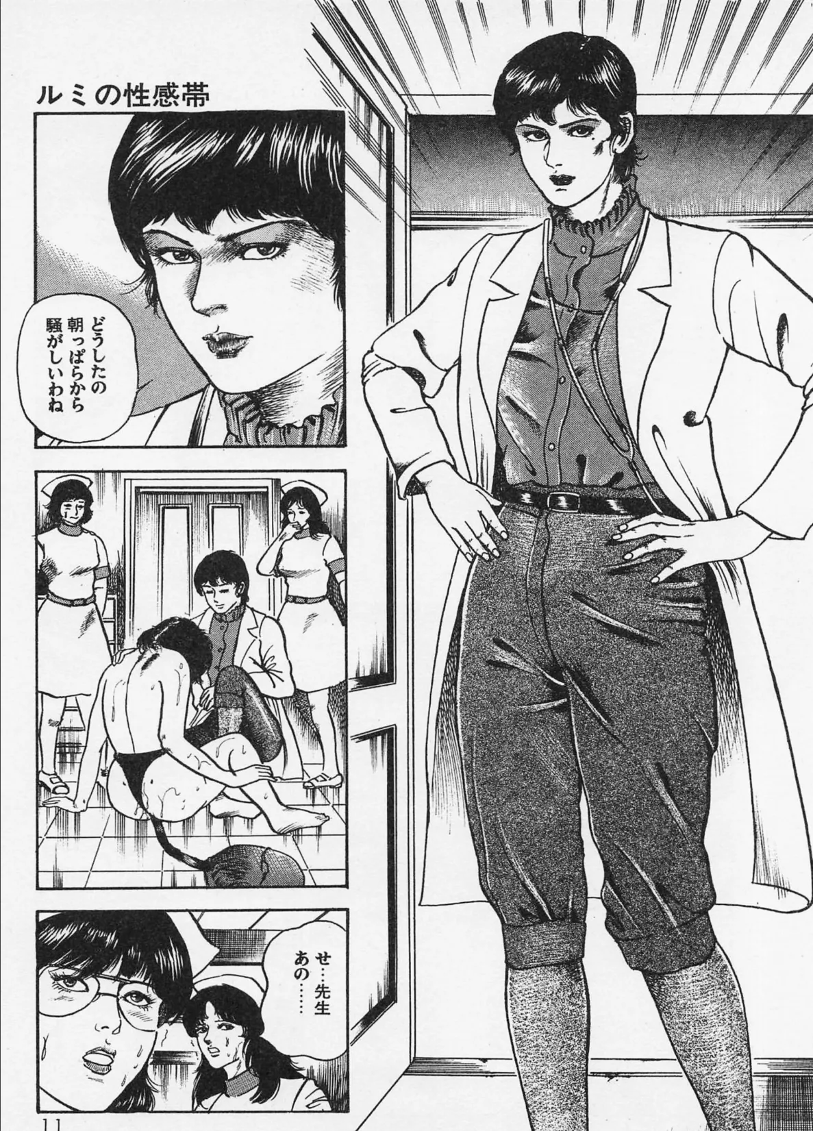 三条友美全集 第6巻 診察編＜お宝原画入り特別版＞・三条友美アンソロジー12 7ページ