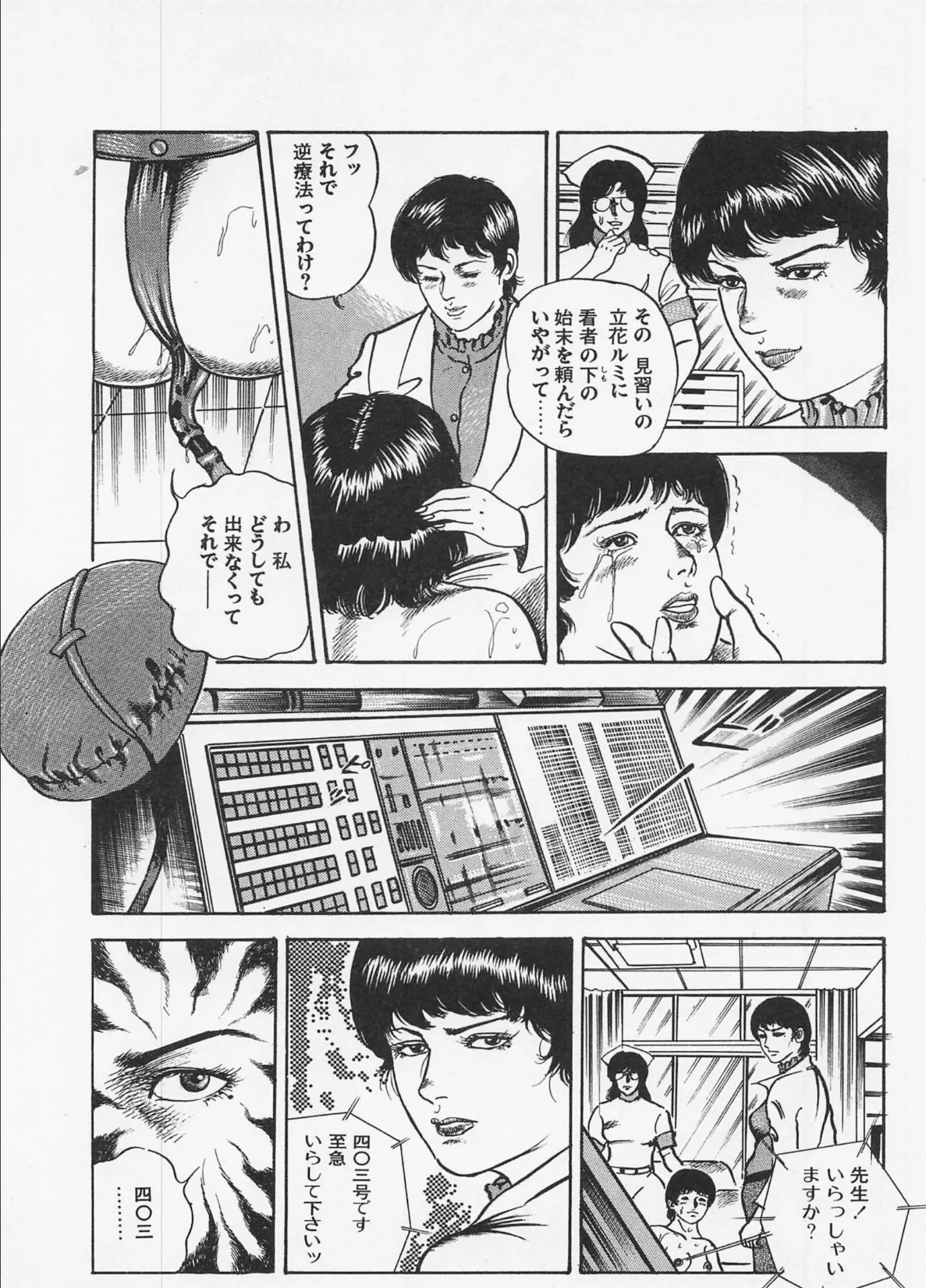 三条友美全集 第6巻 診察編＜お宝原画入り特別版＞・三条友美アンソロジー12 8ページ