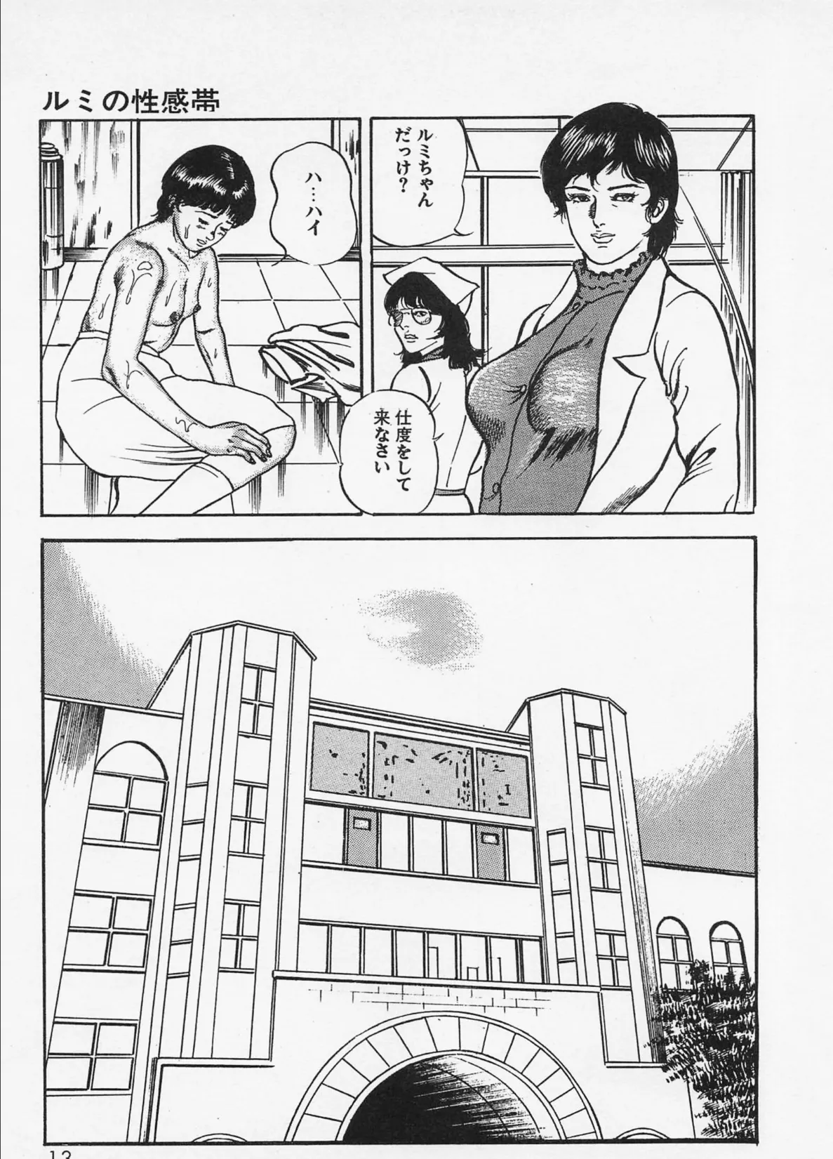 三条友美全集 第6巻 診察編＜お宝原画入り特別版＞・三条友美アンソロジー12 9ページ