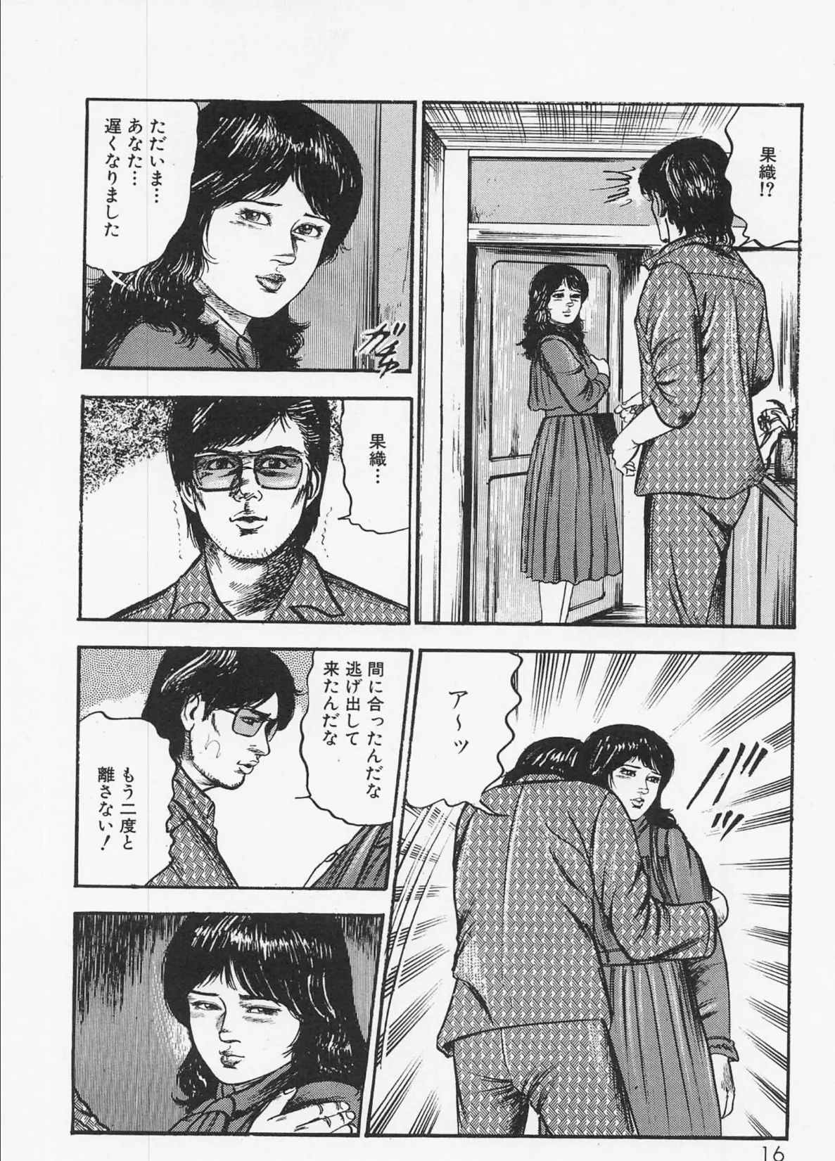 三条友美全集 第5巻 溺愛編＜お宝原画入り特別版＞・三条友美アンソロジー12 14ページ