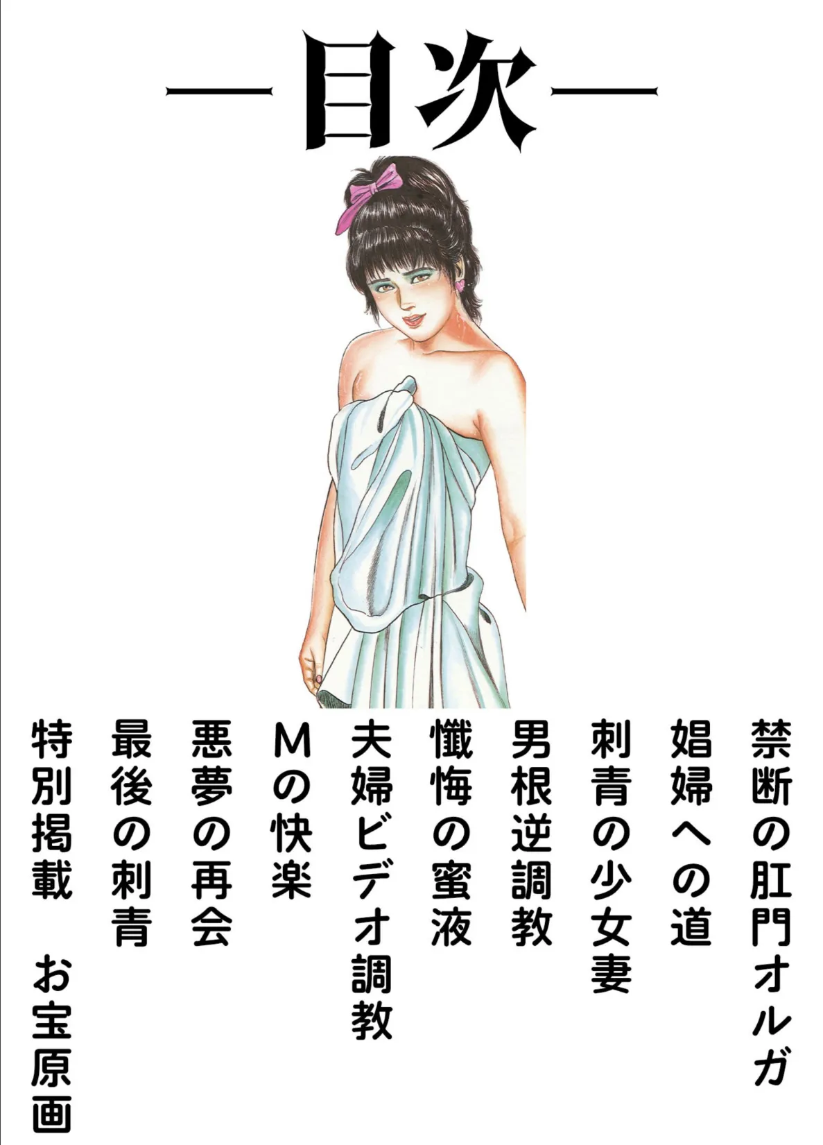 三条友美全集 第5巻 溺愛編＜お宝原画入り特別版＞・三条友美アンソロジー12 2ページ