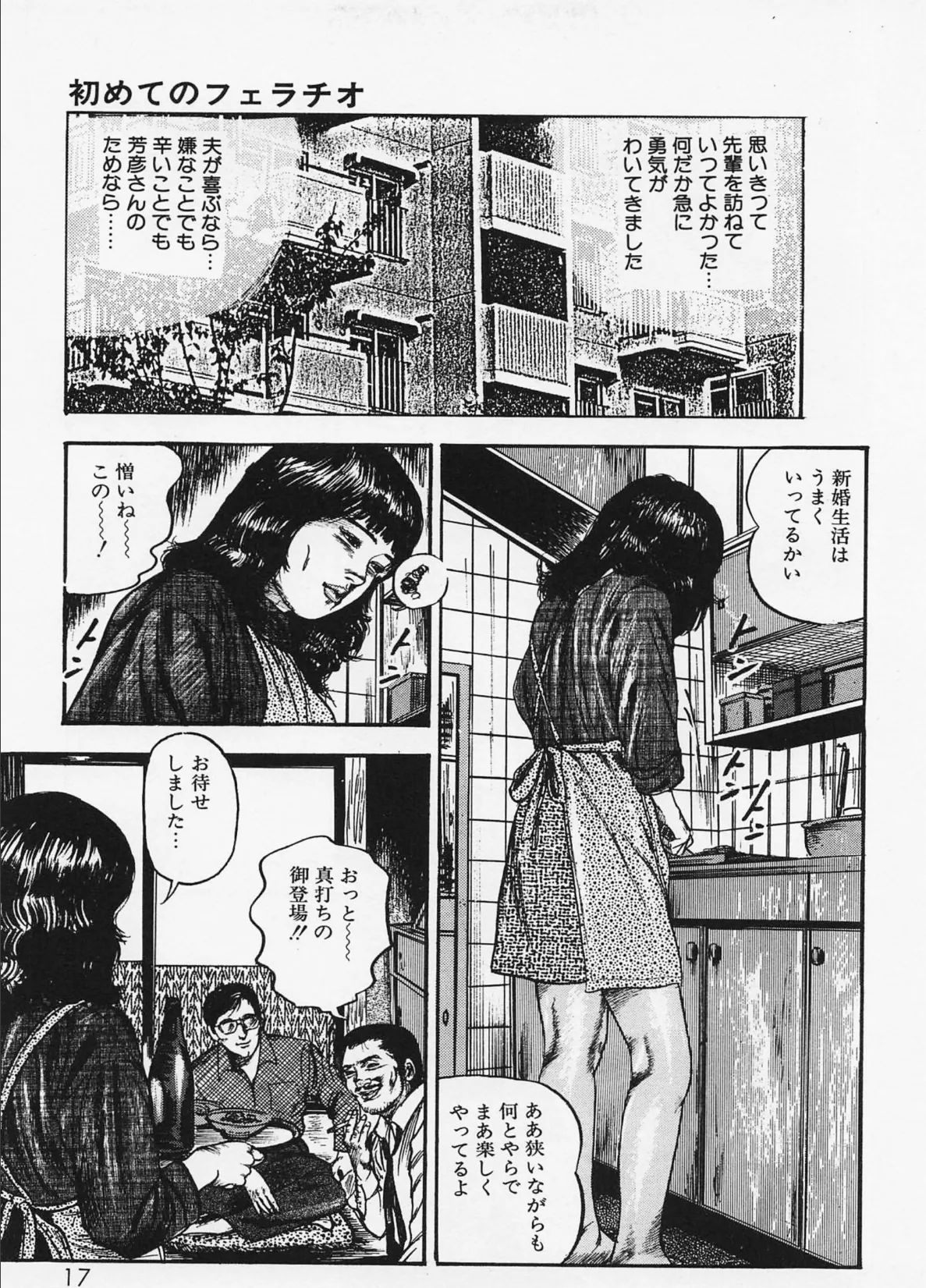 三条友美全集 第4巻 純愛編＜お宝原画入り特別版＞・三条友美アンソロジー12 15ページ