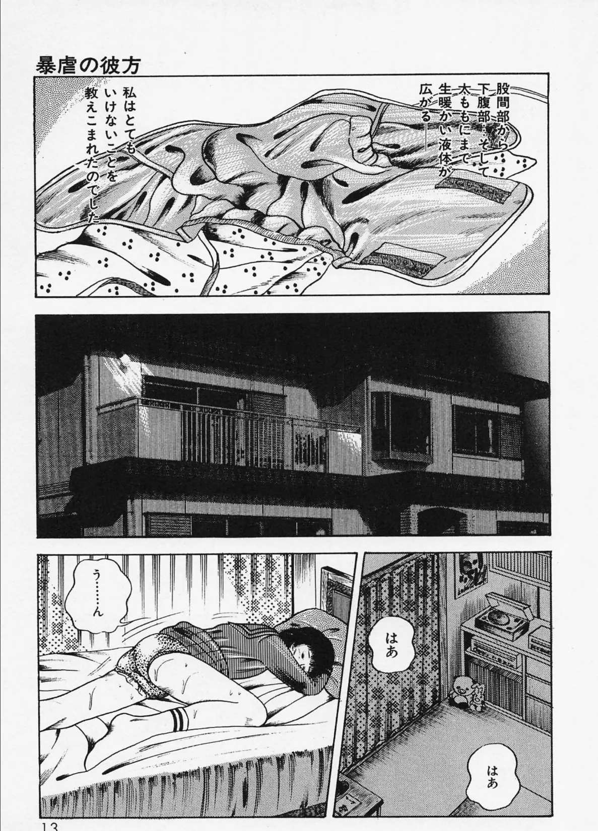 三条友美全集 第3巻 異色編＜お宝原画入り特別版＞・三条友美アンソロジー12 11ページ