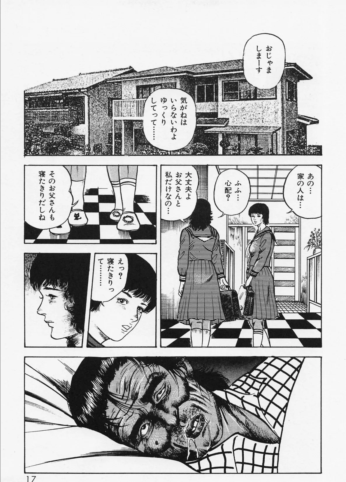 三条友美全集 第3巻 異色編＜お宝原画入り特別版＞・三条友美アンソロジー12 15ページ