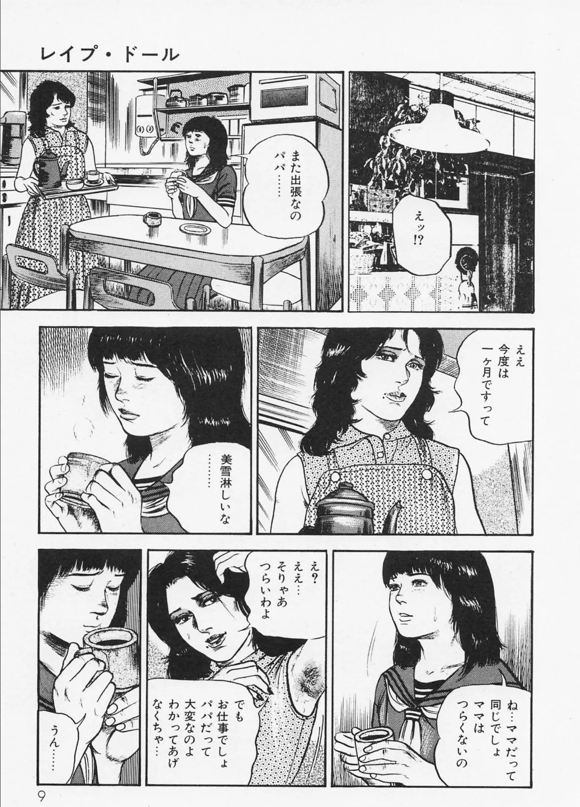 三条友美全集 第1巻 堕落編＜お宝原画入り特別版＞・三条友美アンソロジー12 7ページ