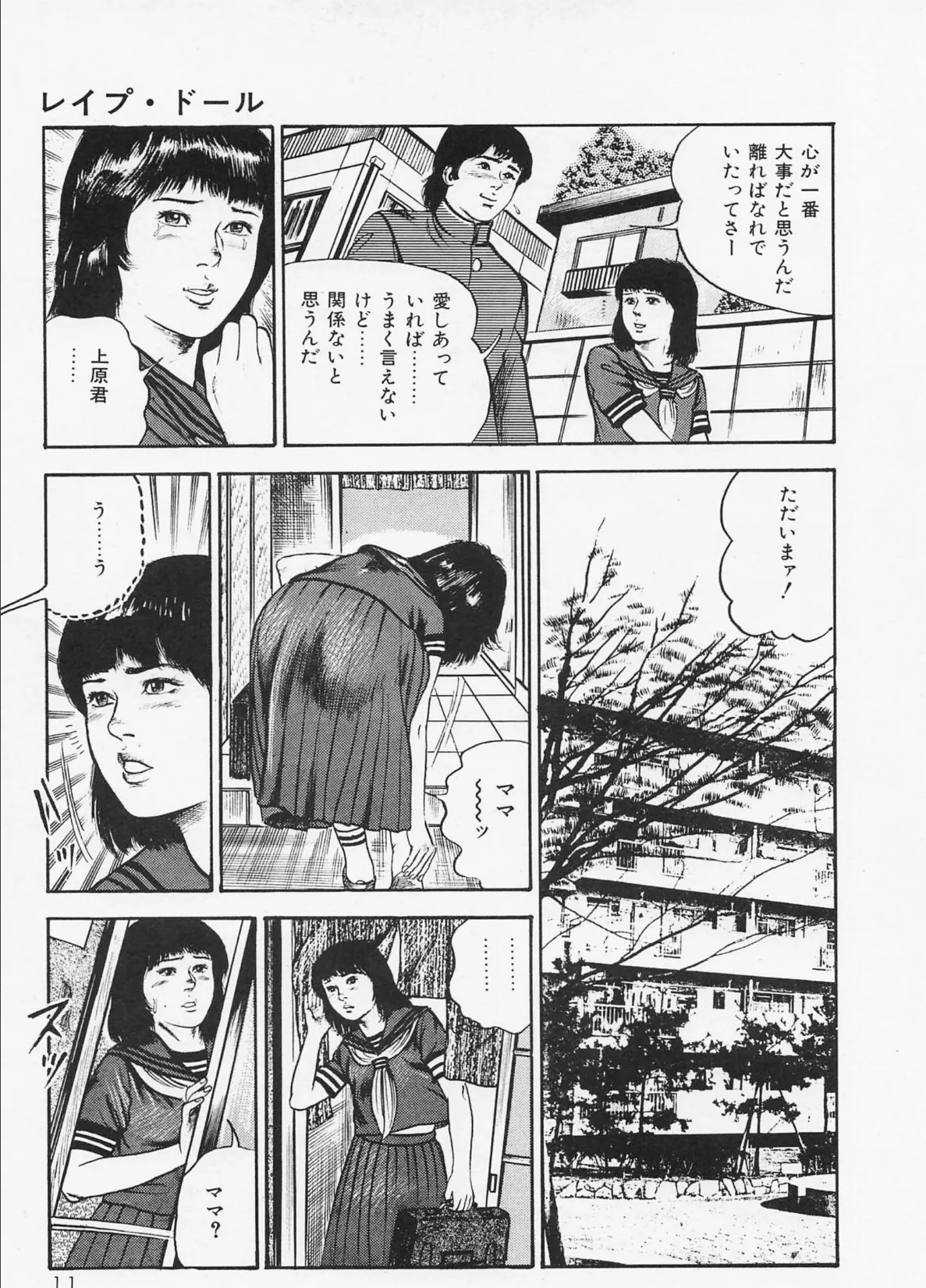 三条友美全集 第1巻 堕落編＜お宝原画入り特別版＞・三条友美アンソロジー12 9ページ