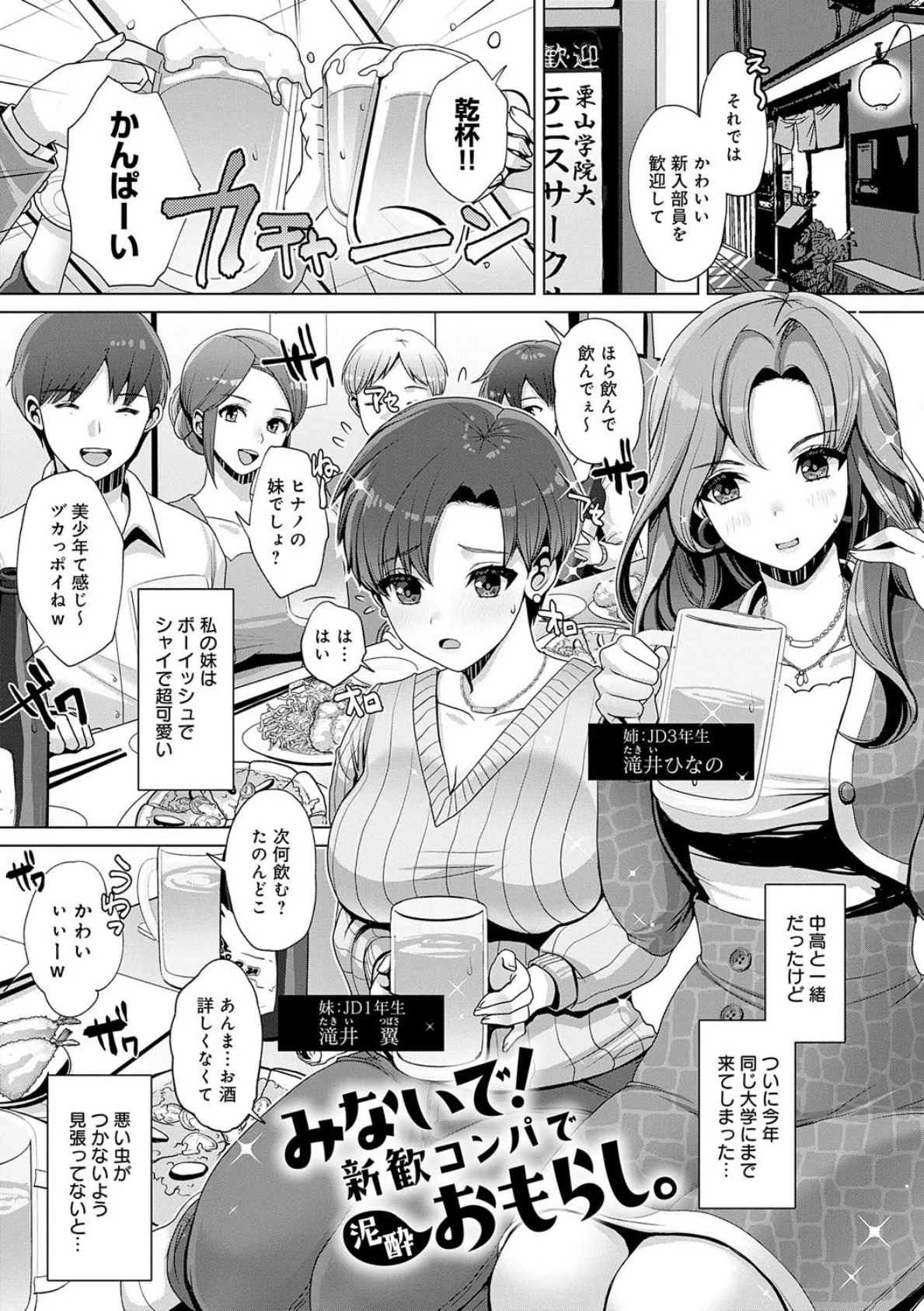 みないで！新歓コンパで泥●おもらし。