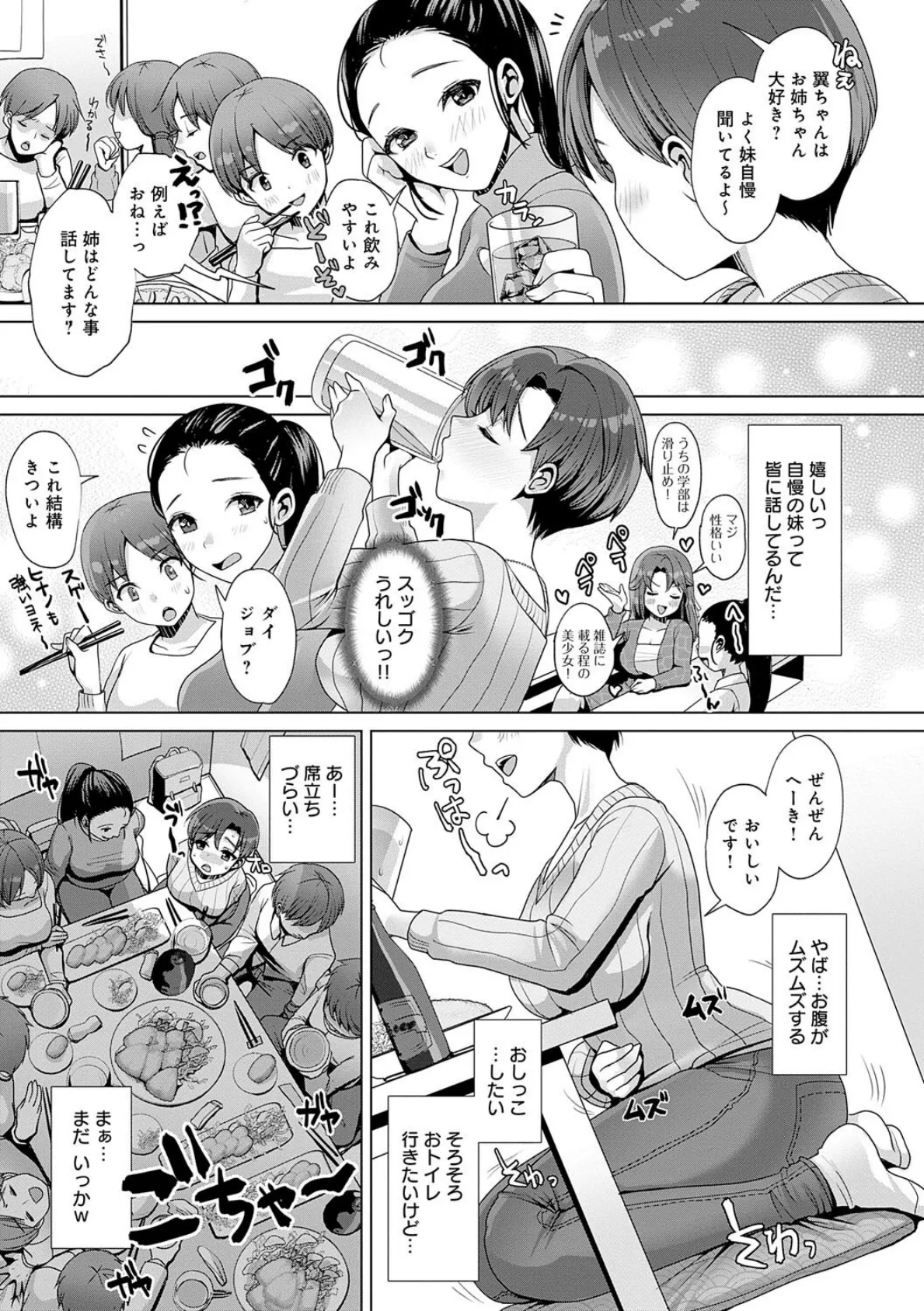 みないで！新歓コンパで泥●おもらし。 3ページ