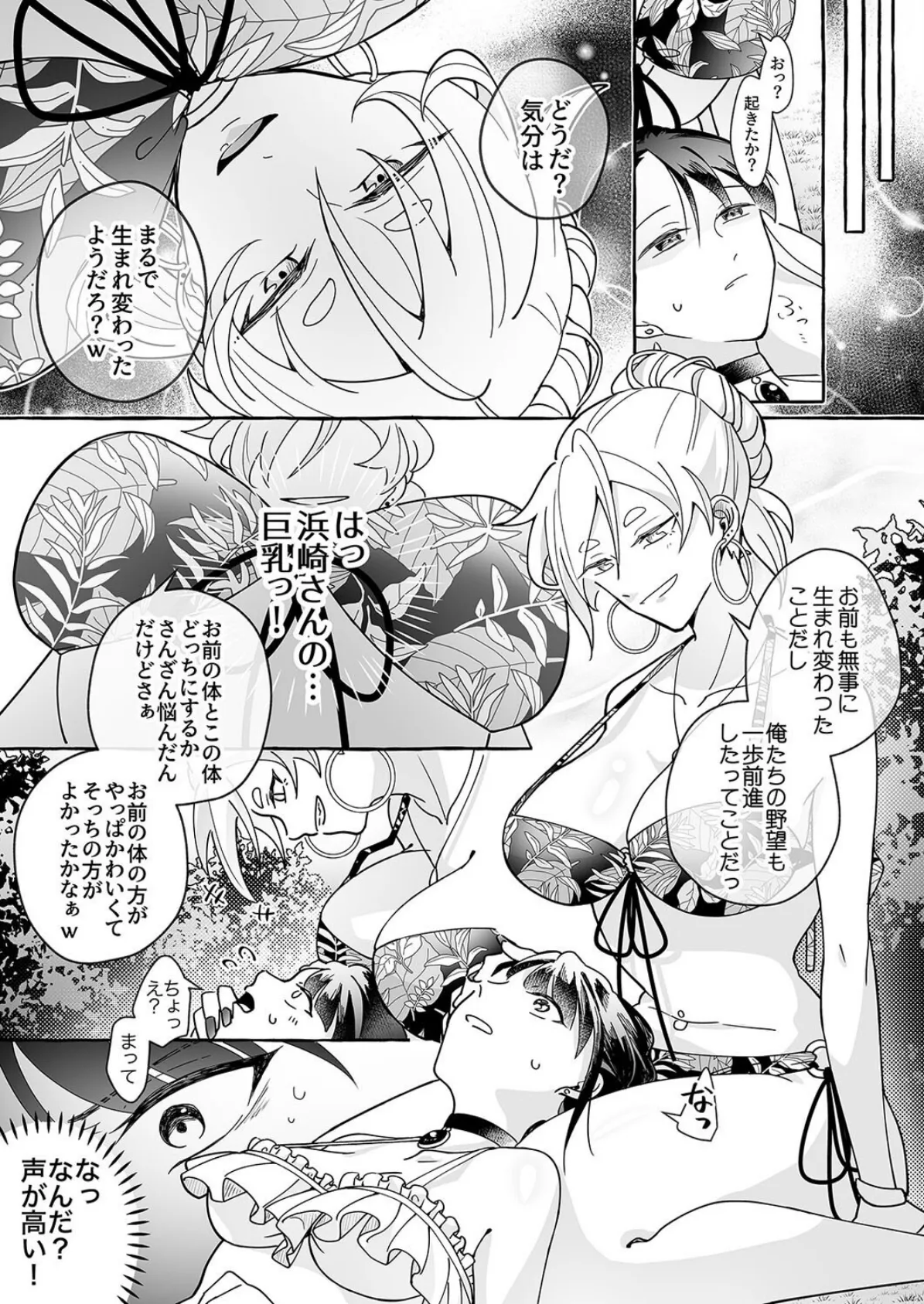 カワイイ彼女にご用心!?(2) 4ページ