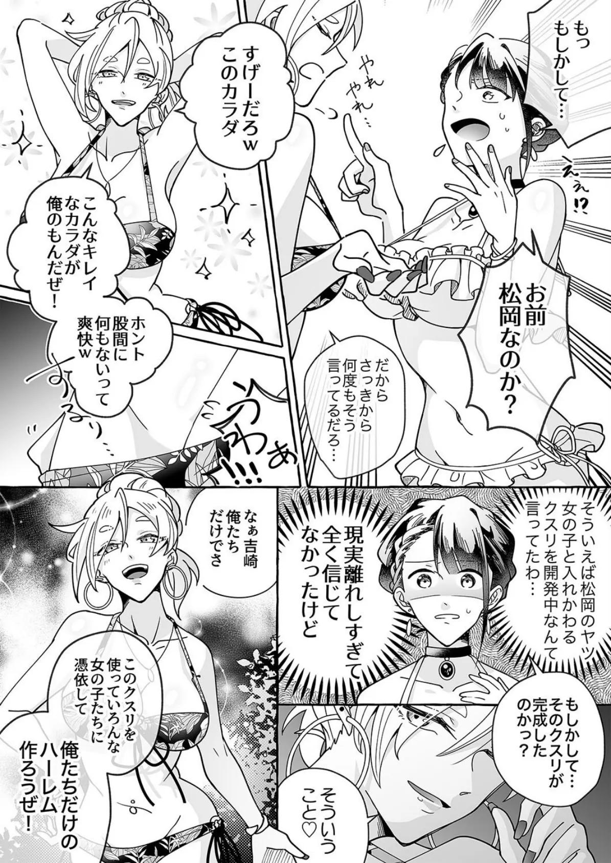 カワイイ彼女にご用心!?(2) 6ページ