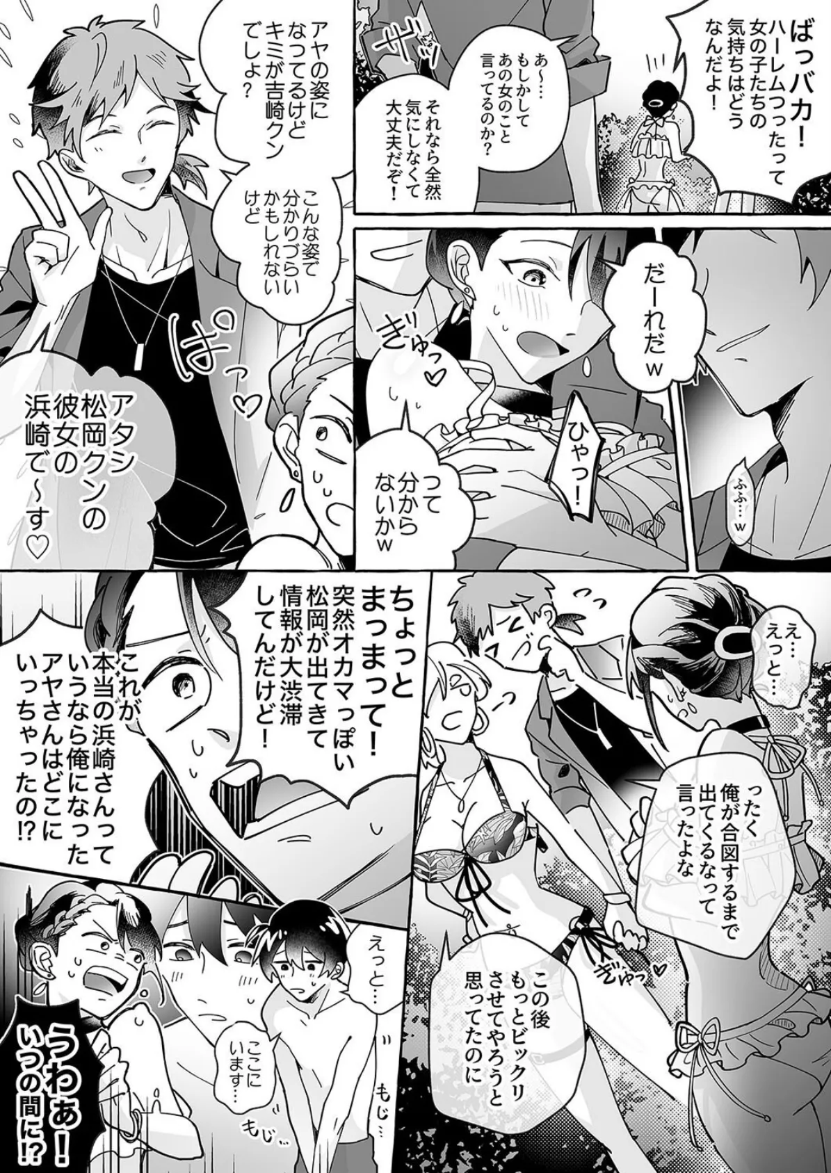 カワイイ彼女にご用心!?(2) 7ページ