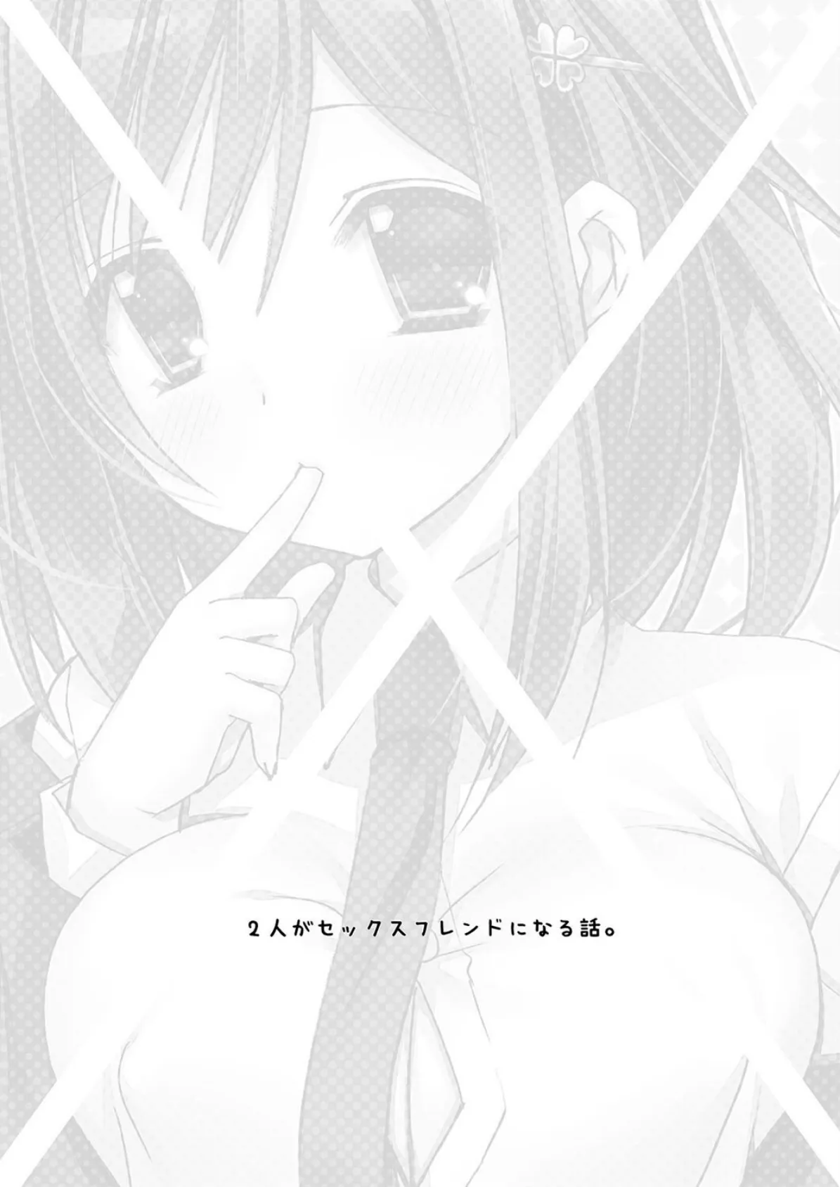 卒業前に思い出えっち(4) 3ページ