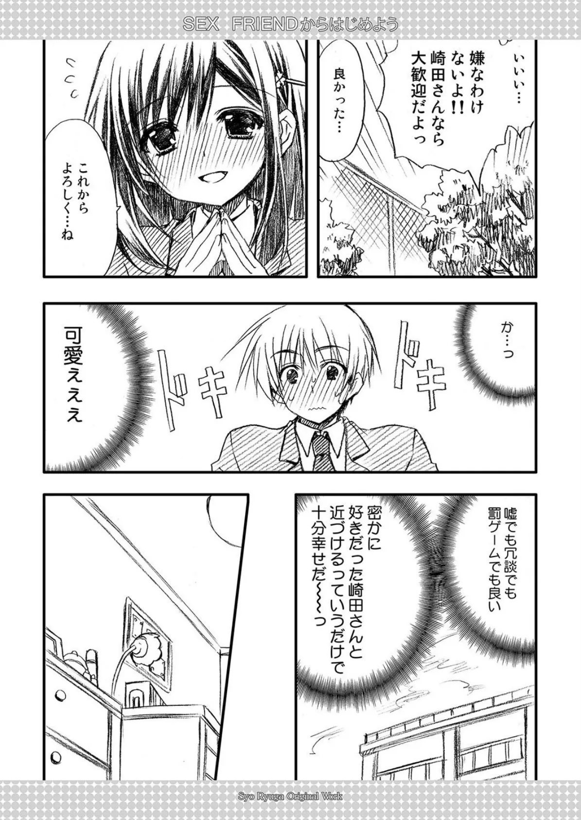 卒業前に思い出えっち(4) 7ページ