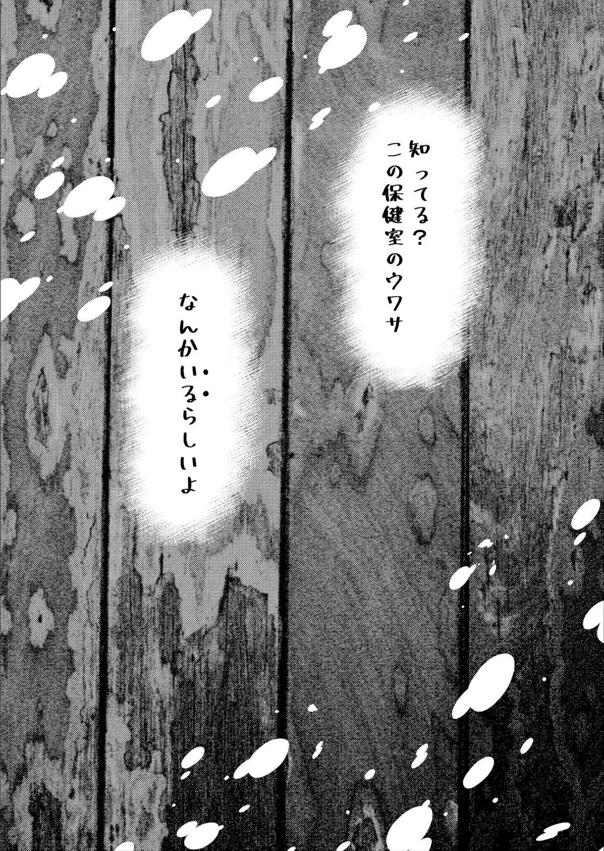 眼目さんのイイトコロはボクだけが知っている 4ページ