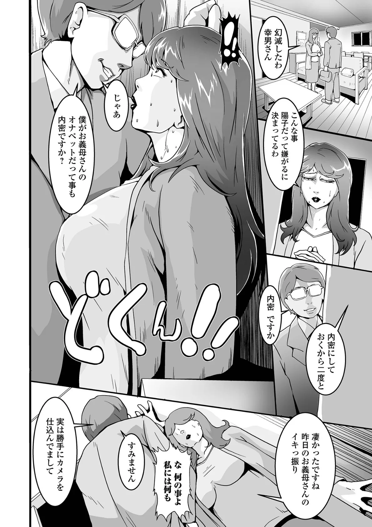 Web配信月刊隣の気になる奥さん vol.098 22ページ