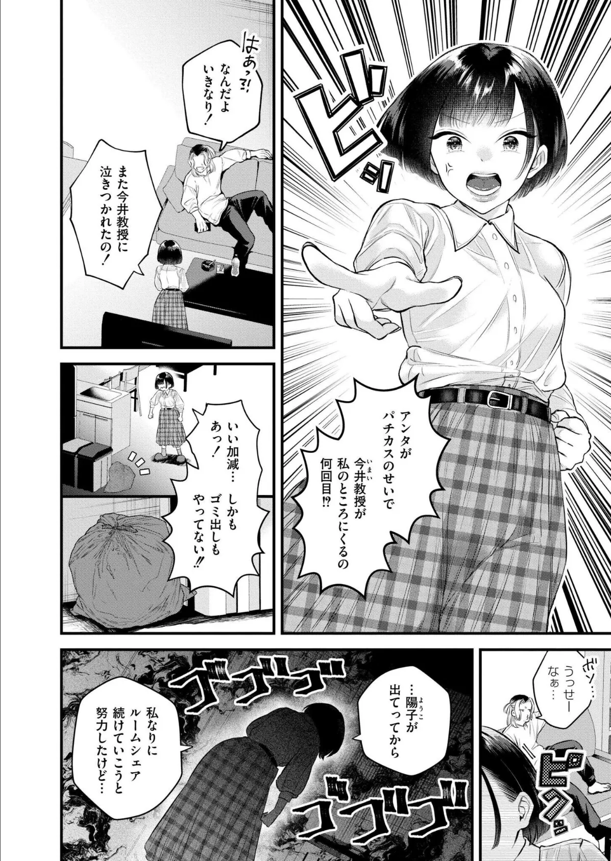 ルームシェアでケンカばかりしている私たちですがセックスするってマジですか？ 2ページ