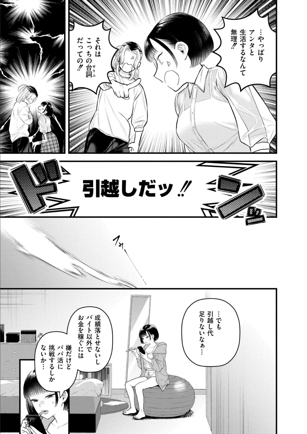 ルームシェアでケンカばかりしている私たちですがセックスするってマジですか？ 3ページ