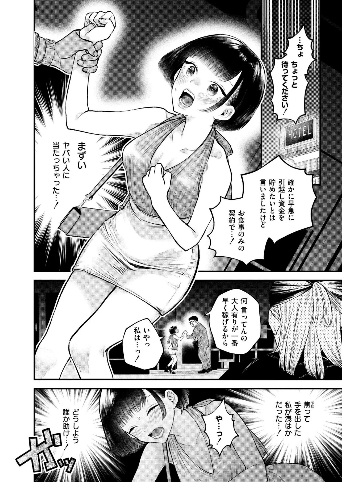 ルームシェアでケンカばかりしている私たちですがセックスするってマジですか？ 4ページ