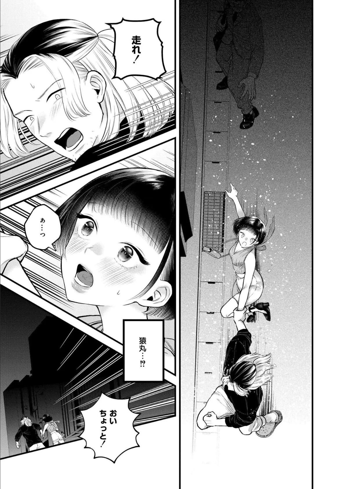 ルームシェアでケンカばかりしている私たちですがセックスするってマジですか？ 5ページ