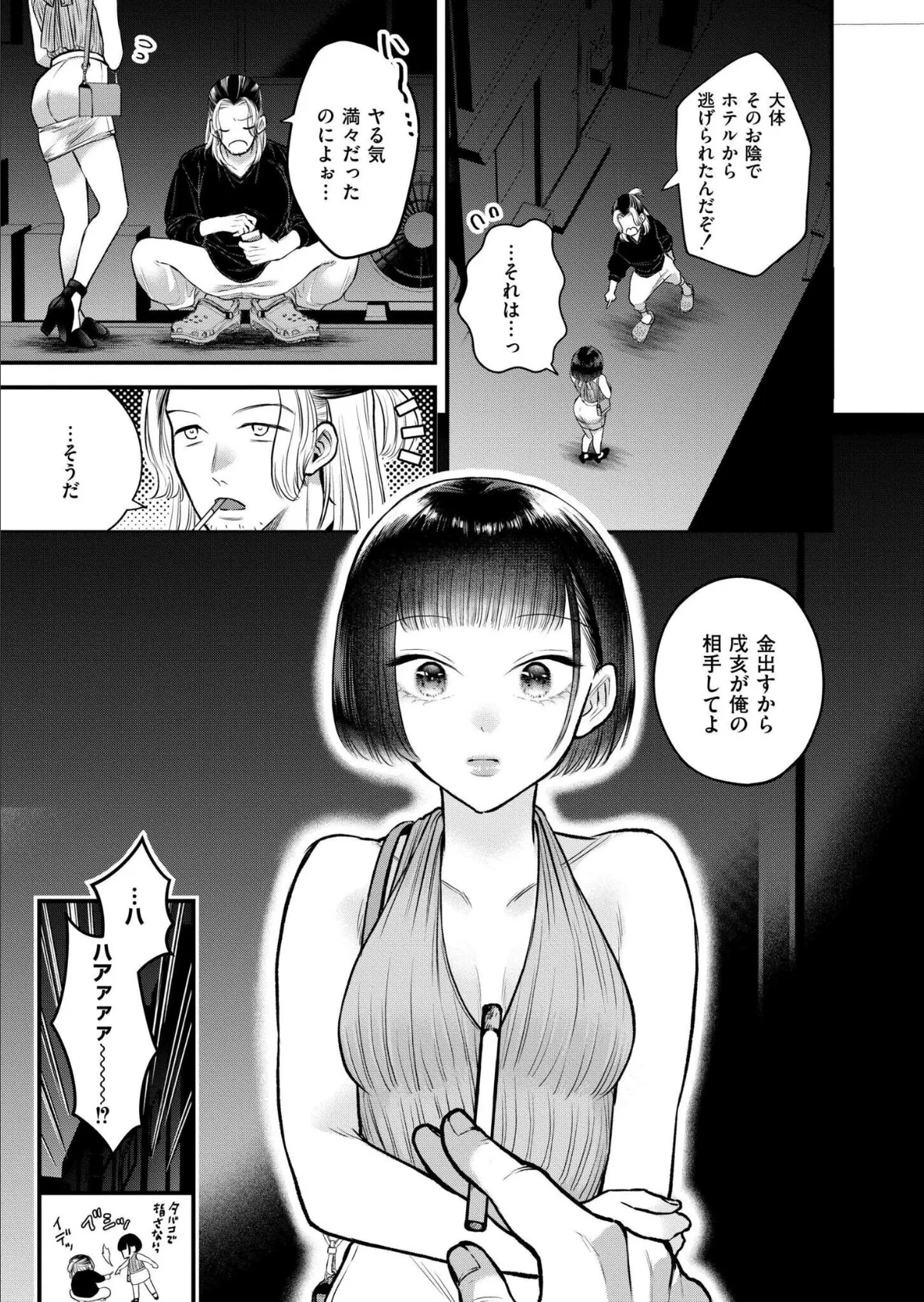 ルームシェアでケンカばかりしている私たちですがセックスするってマジですか？ 7ページ