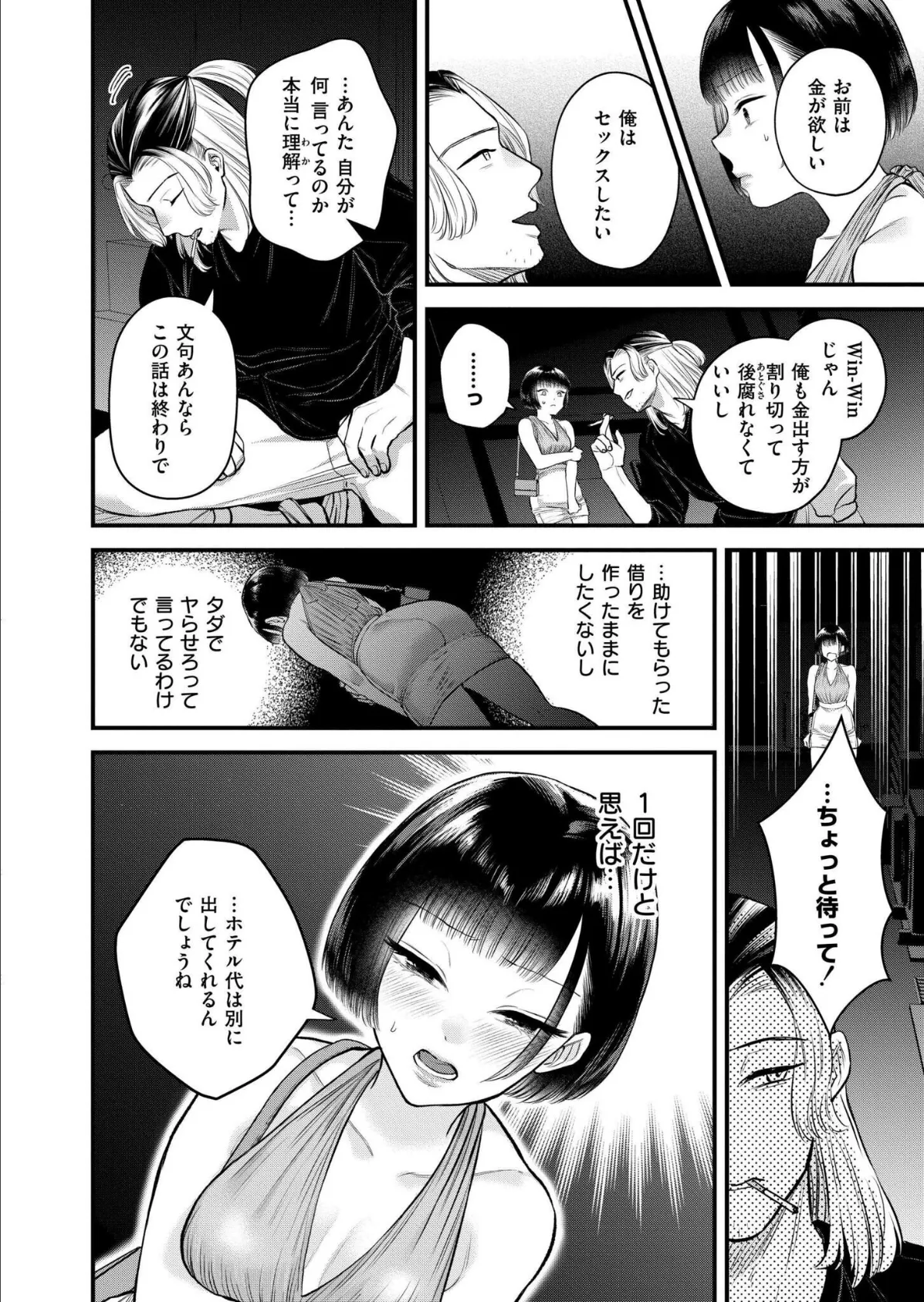 ルームシェアでケンカばかりしている私たちですがセックスするってマジですか？ 8ページ