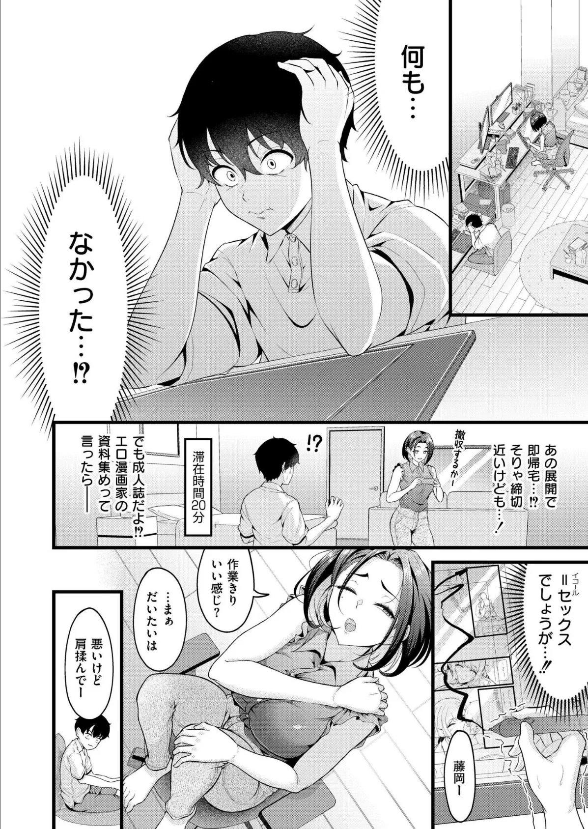 エロ漫画ならもうやってる 2ページ