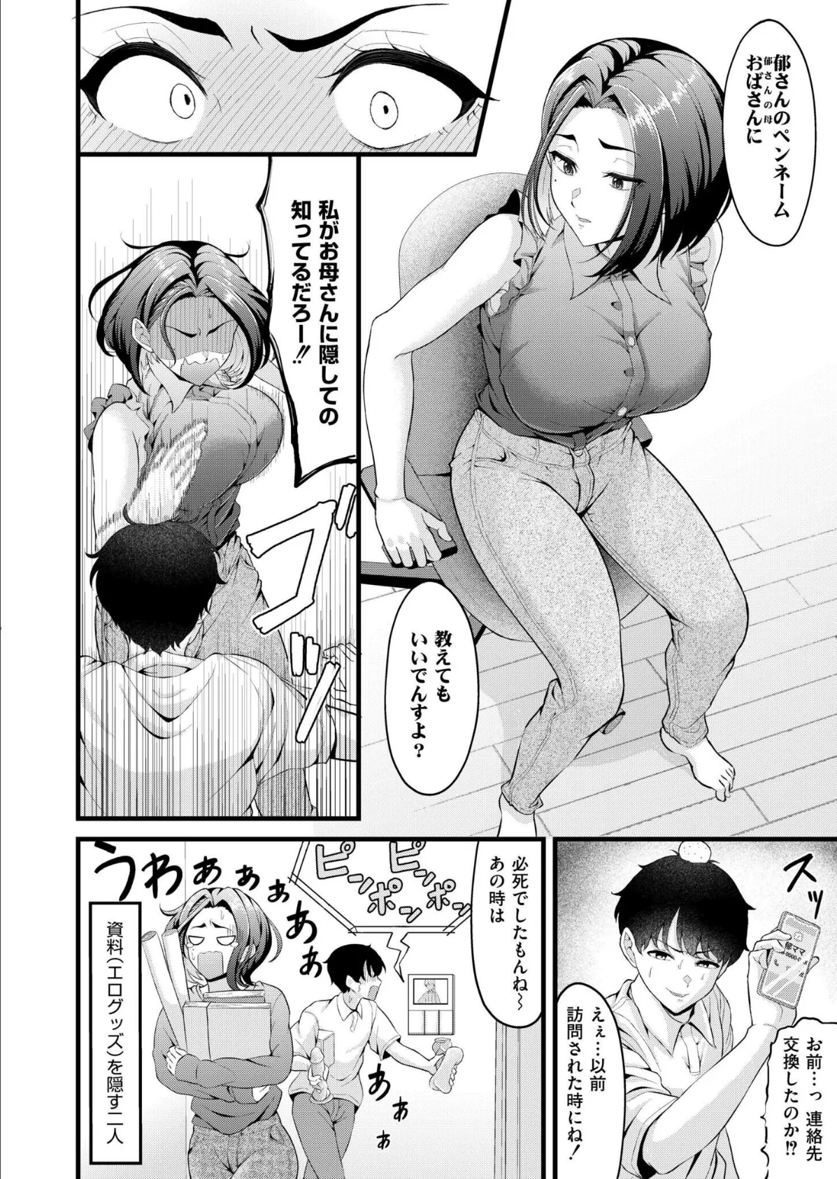エロ漫画ならもうやってる 8ページ