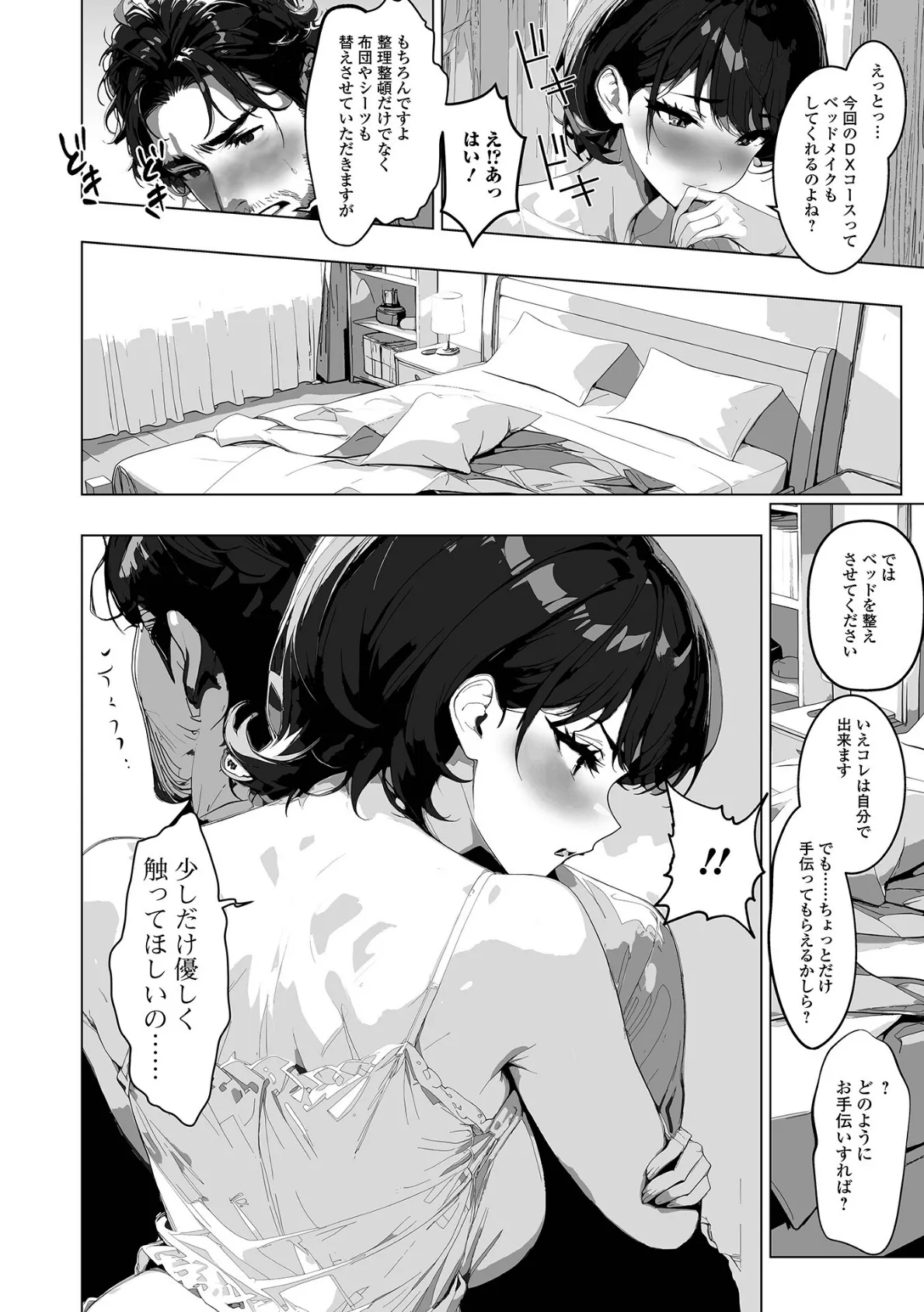 人妻の秘密 〜家事代行不倫術〜 4ページ