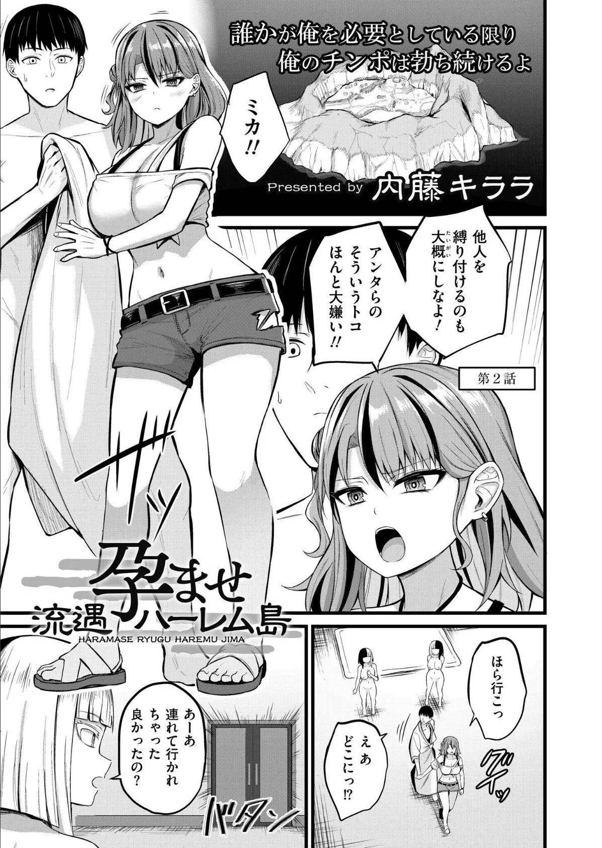 孕ませ流遇ハーレム島 第2話