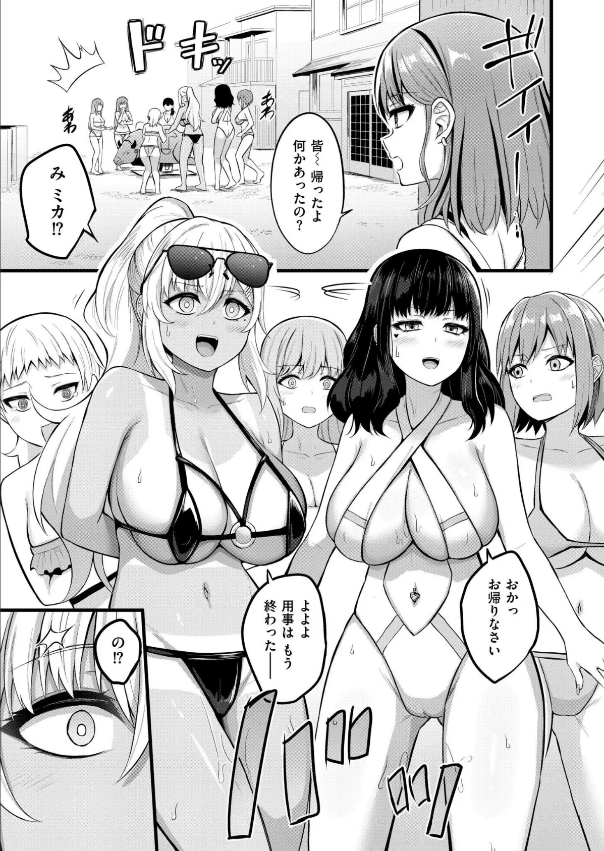 孕ませ流遇ハーレム島 第2話 3ページ