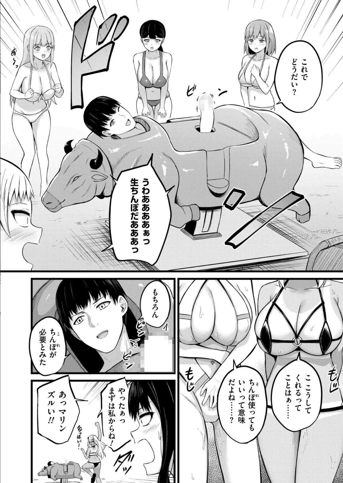 孕ませ流遇ハーレム島 第2話 6ページ