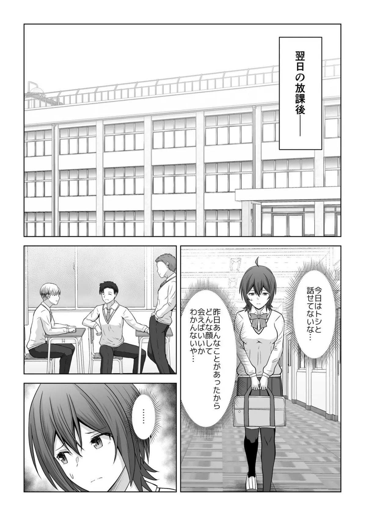 彼氏より友達とするセックスがこんなに気持ちイイなんて知らなかった（2） 3ページ