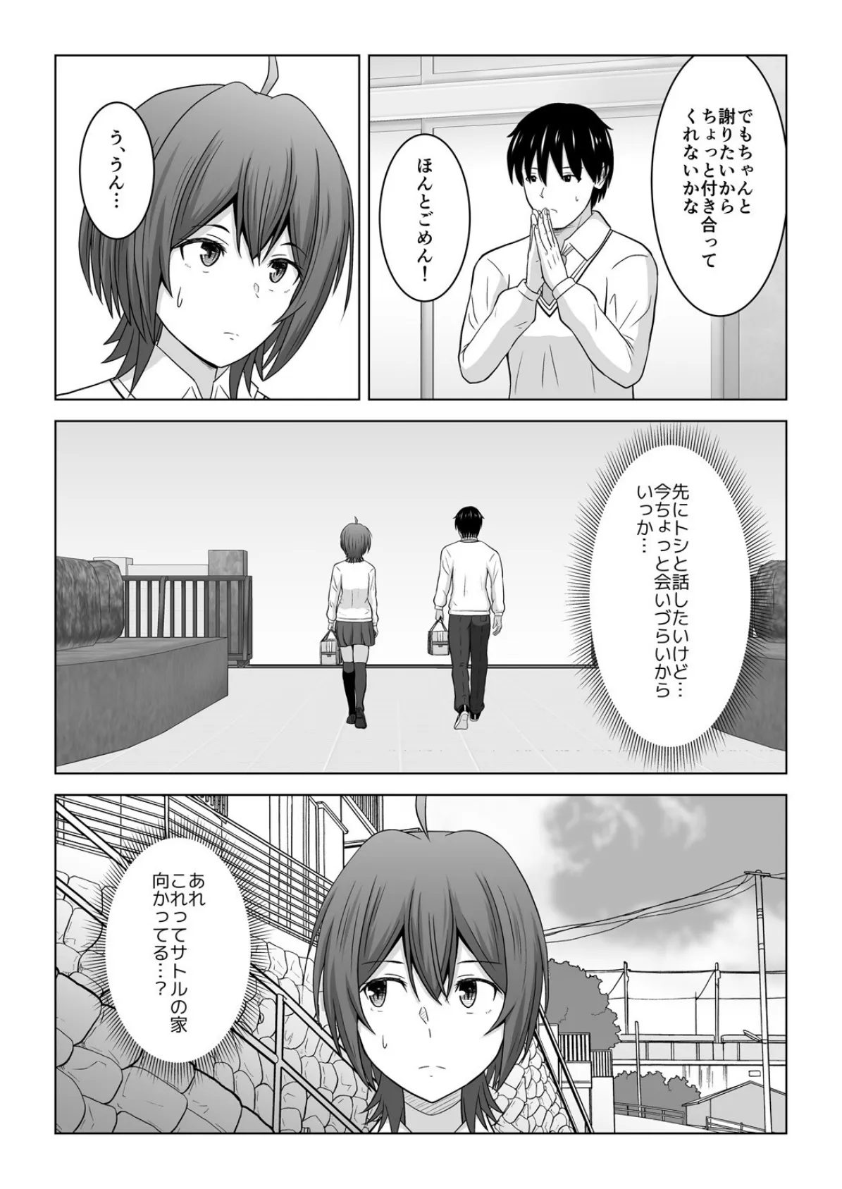 彼氏より友達とするセックスがこんなに気持ちイイなんて知らなかった（2） 5ページ