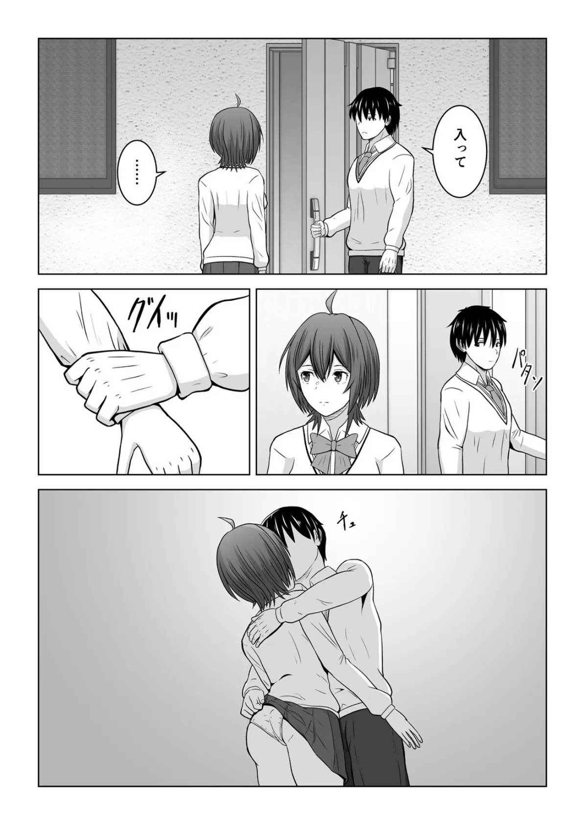 彼氏より友達とするセックスがこんなに気持ちイイなんて知らなかった（2） 6ページ