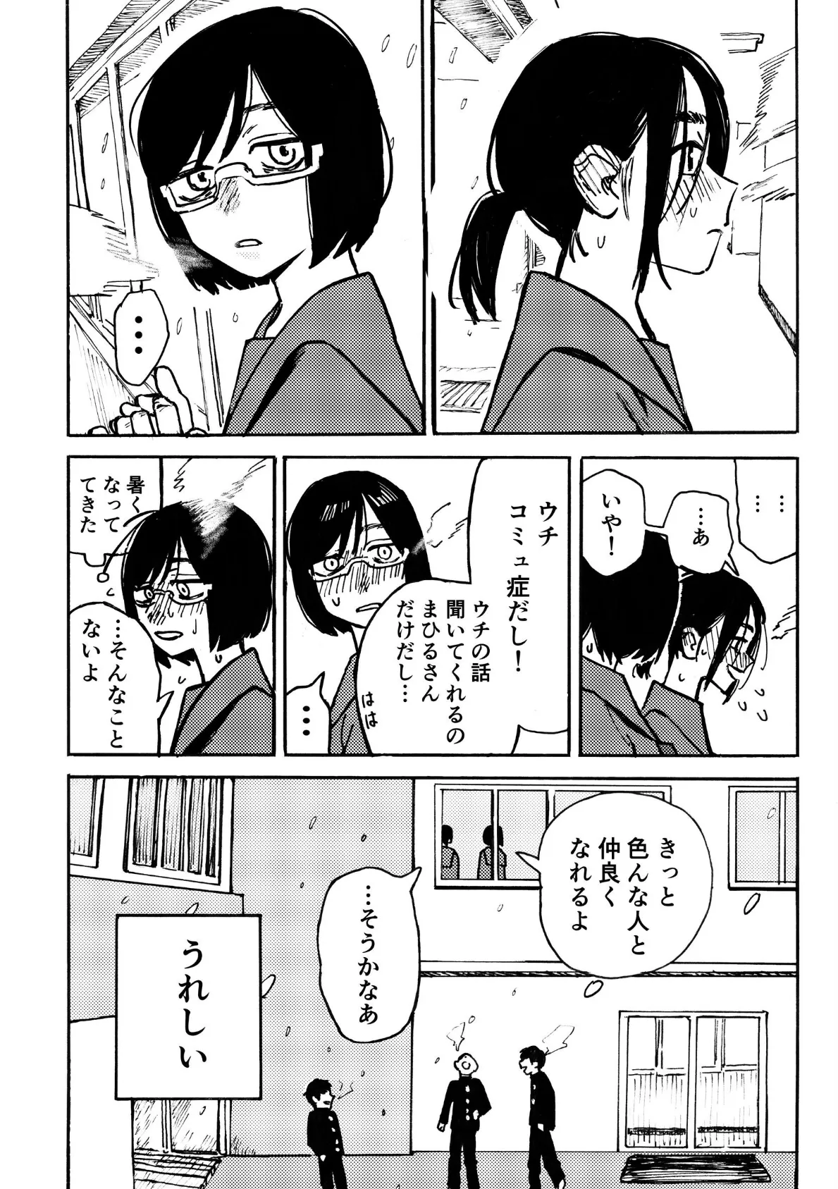 またねがあれば 4ページ